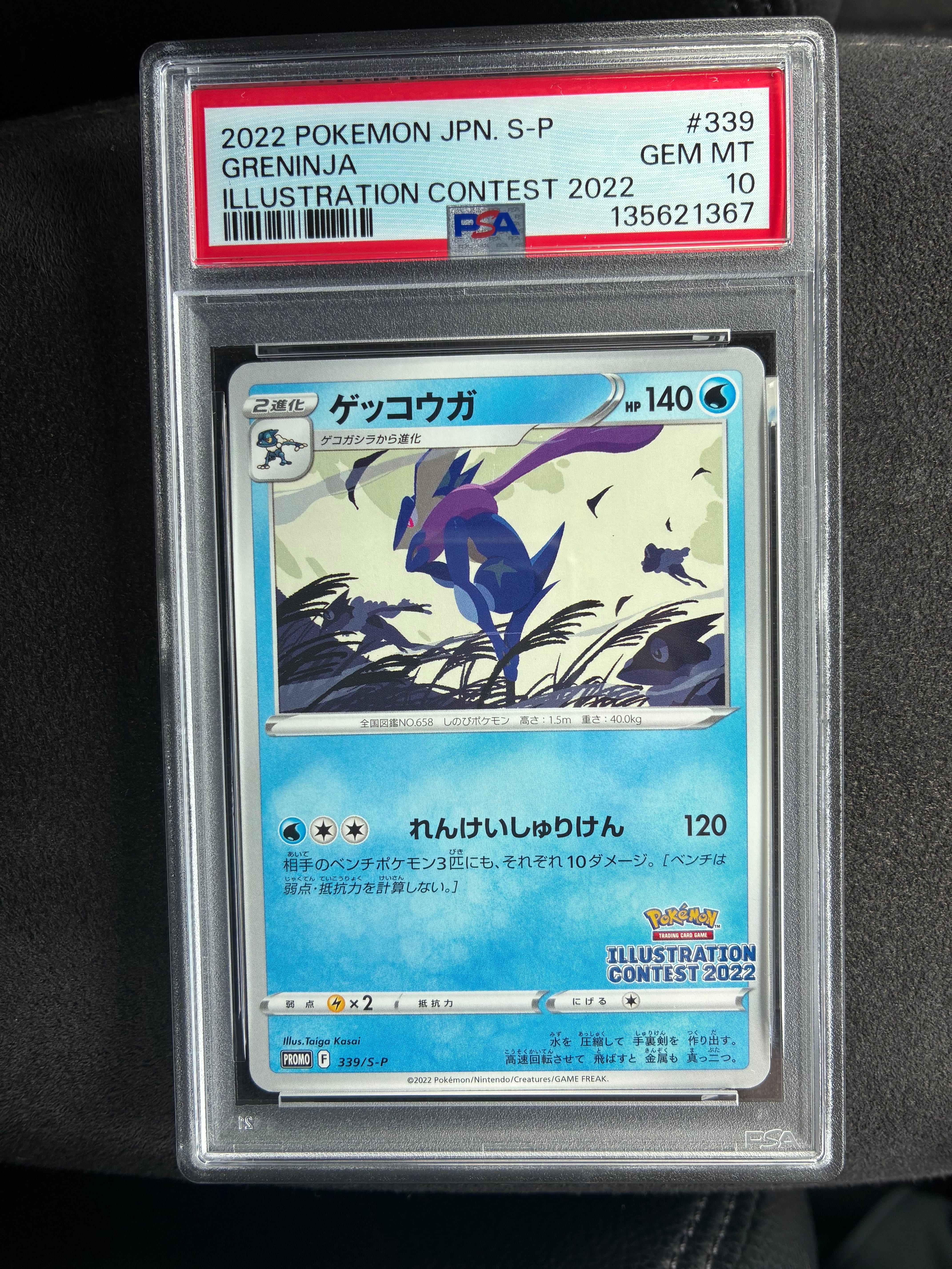 【PSA10】ゲッコウガ 339/S-P PROMO ポケカ プロモ PSA10】ゲッコウガ(PROMO){水}〈339/S-P〉[S-P] – 晴れる屋2