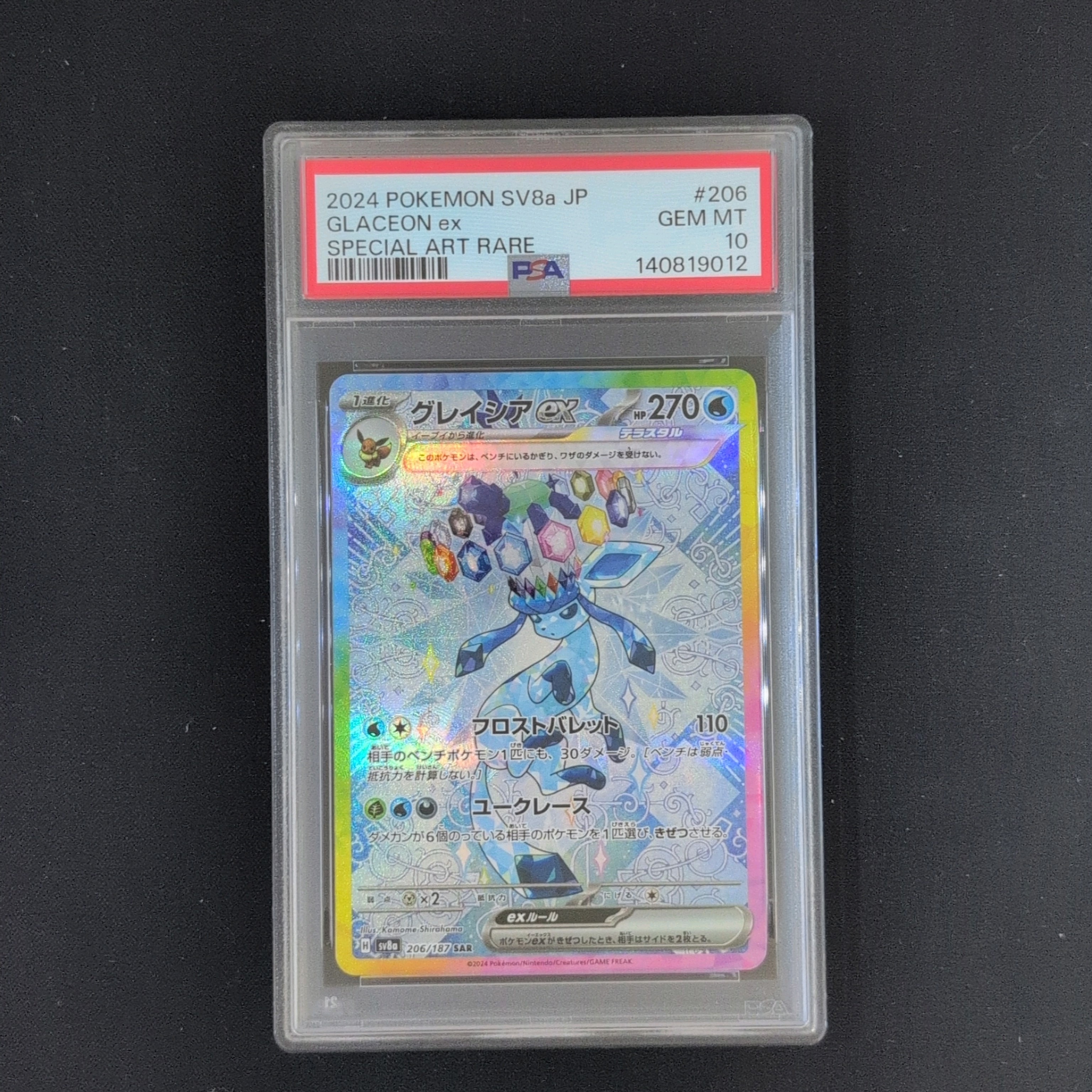 グレイシアex SAR [SV8a 206/187](ハイクラスパック「テラスタルフェスex」)