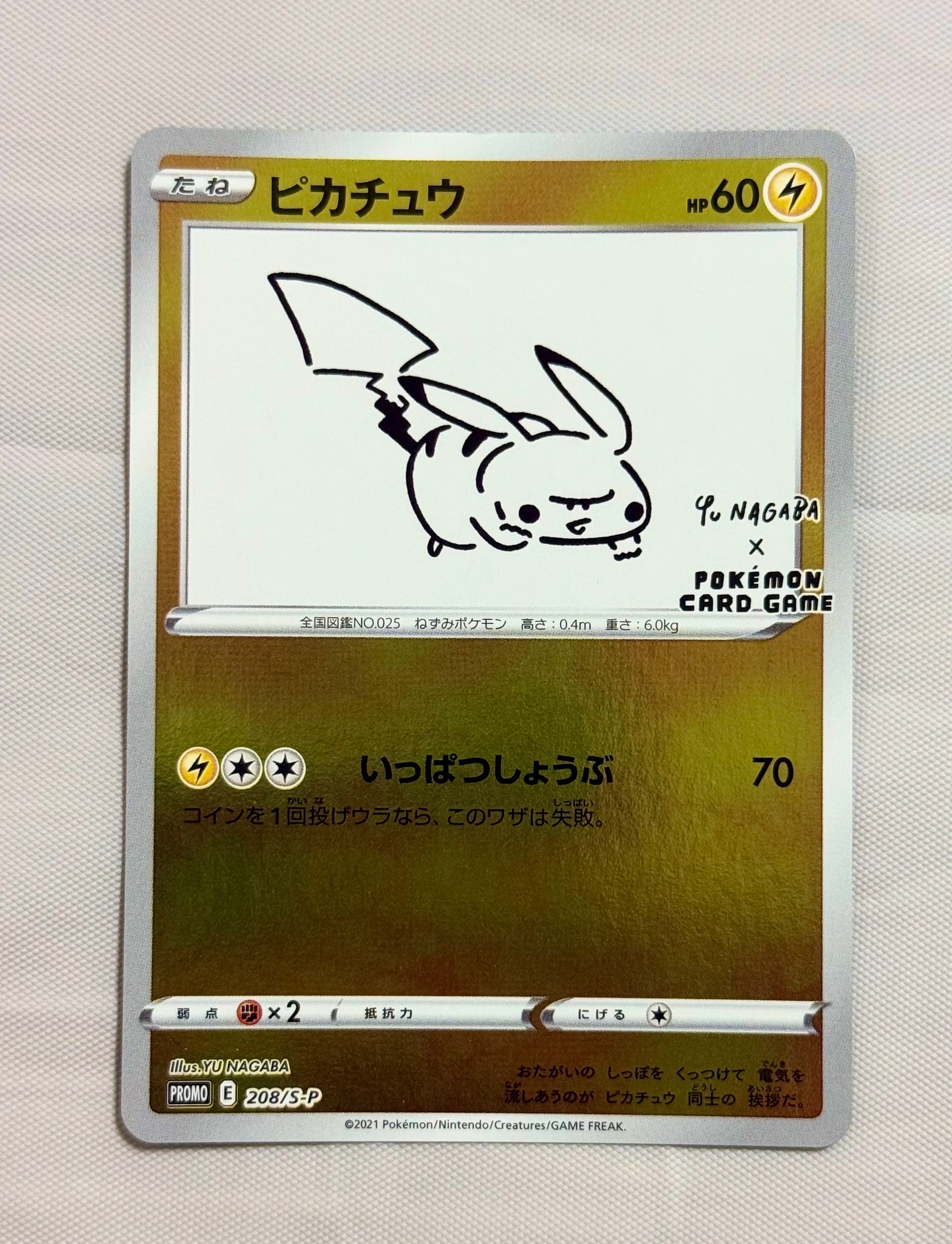 ピカチュウ:プロモ [S-P 208](「YU NAGABA×ポケモンカードゲーム」プロモーションカード「S-P」)