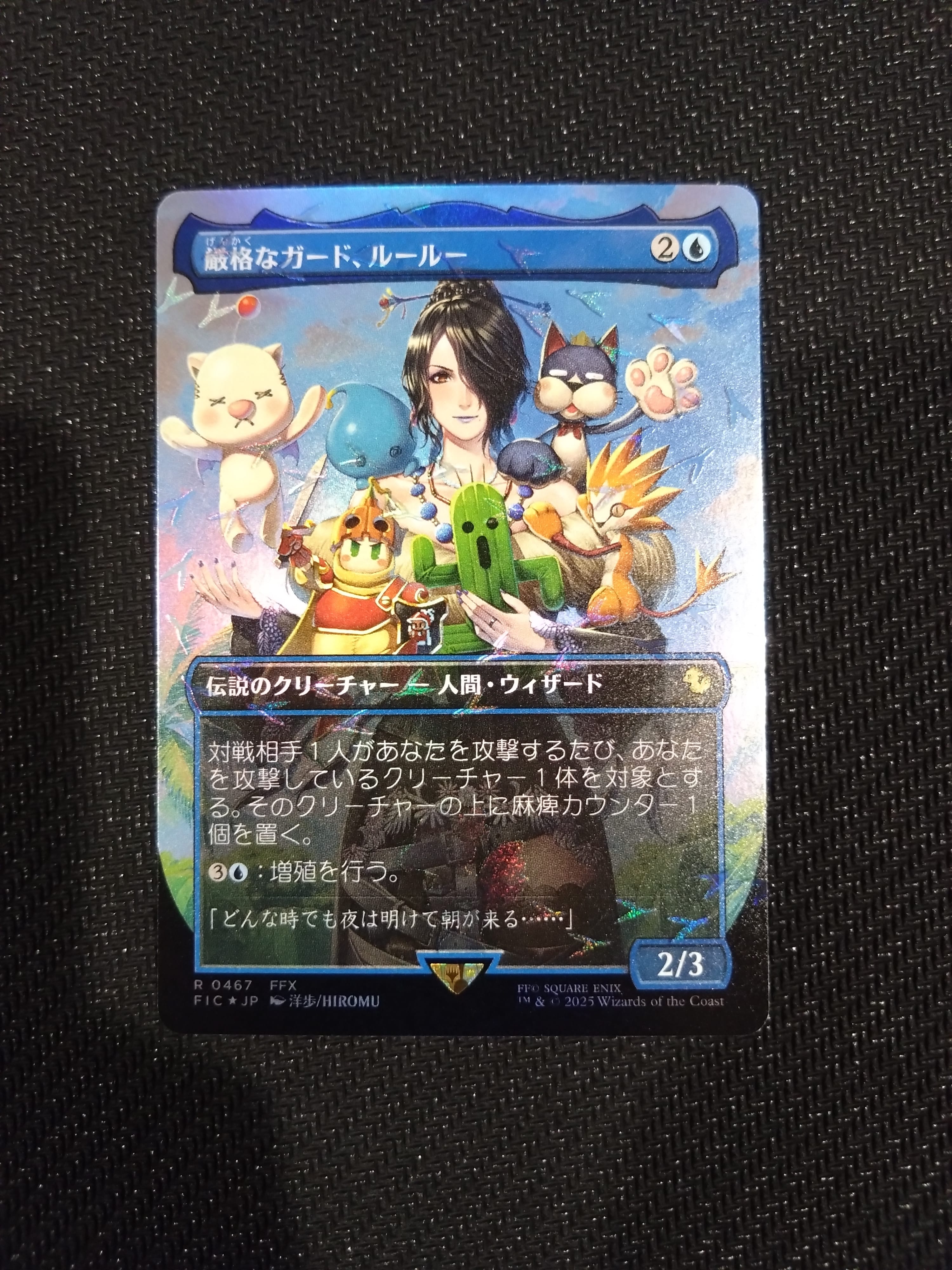 厳格なガード、ルールー R :フォイル :ボーダーレス版 [FIC 0467]【日本語版】(ファイナルファンタジー チョコボ バンドル)