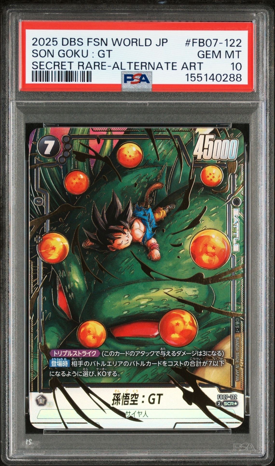 高評価の贈り物 ドラゴンボールフュージョンワールド 7*0様 神龍への