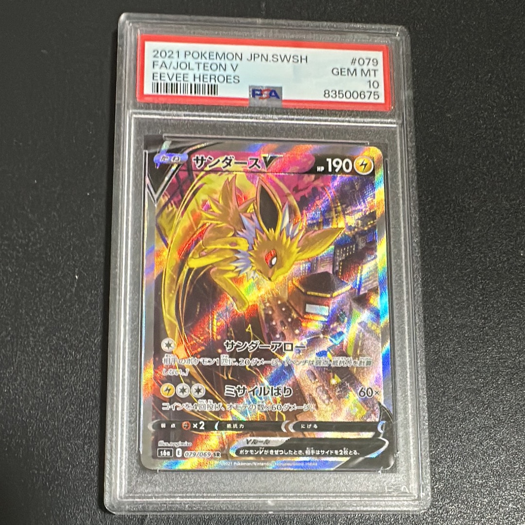 サンダースV SR: SA[S6a 079/069](強化拡張パック「イーブイヒーローズ」)