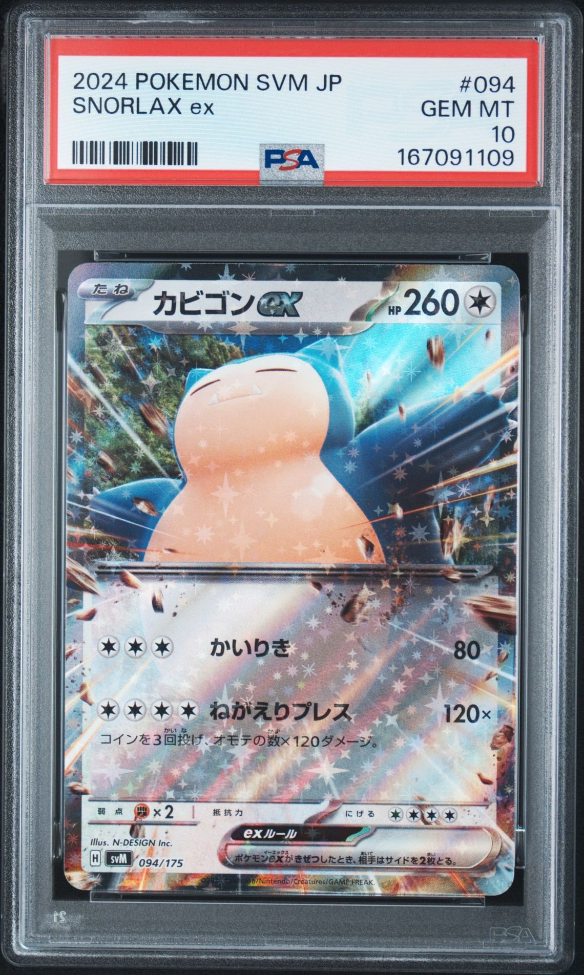 PSA10】カビゴンex [SVM 094/175](スタートデッキ「Generations」) 1枚