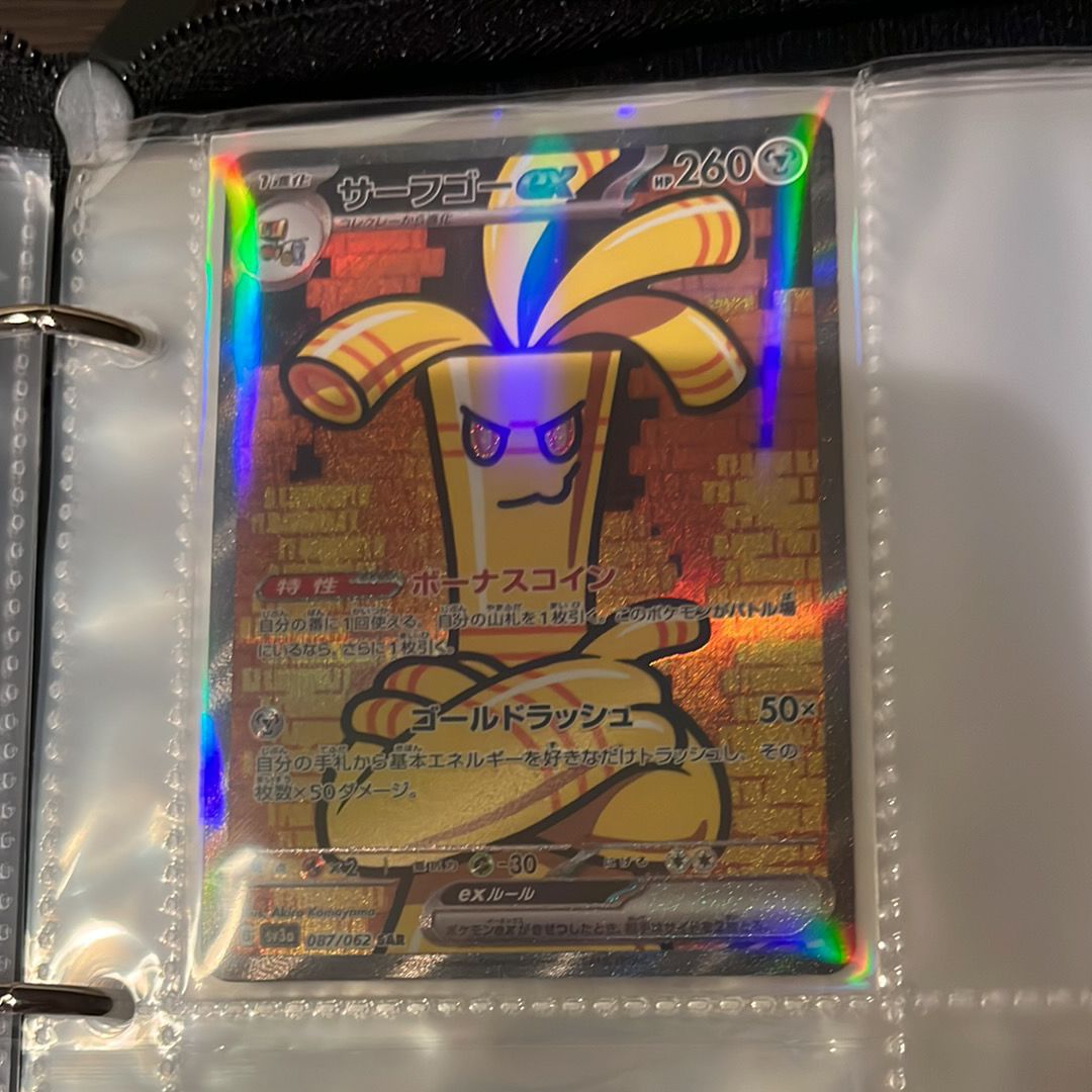 サーフゴーex SAR[SV3a 087/062](強化拡張パック「レイジングサーフ」)