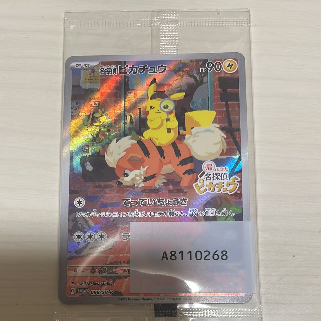 名探偵ピカチュウ: プロモ [SV-P 098](プロモーションカード「SV-P」)