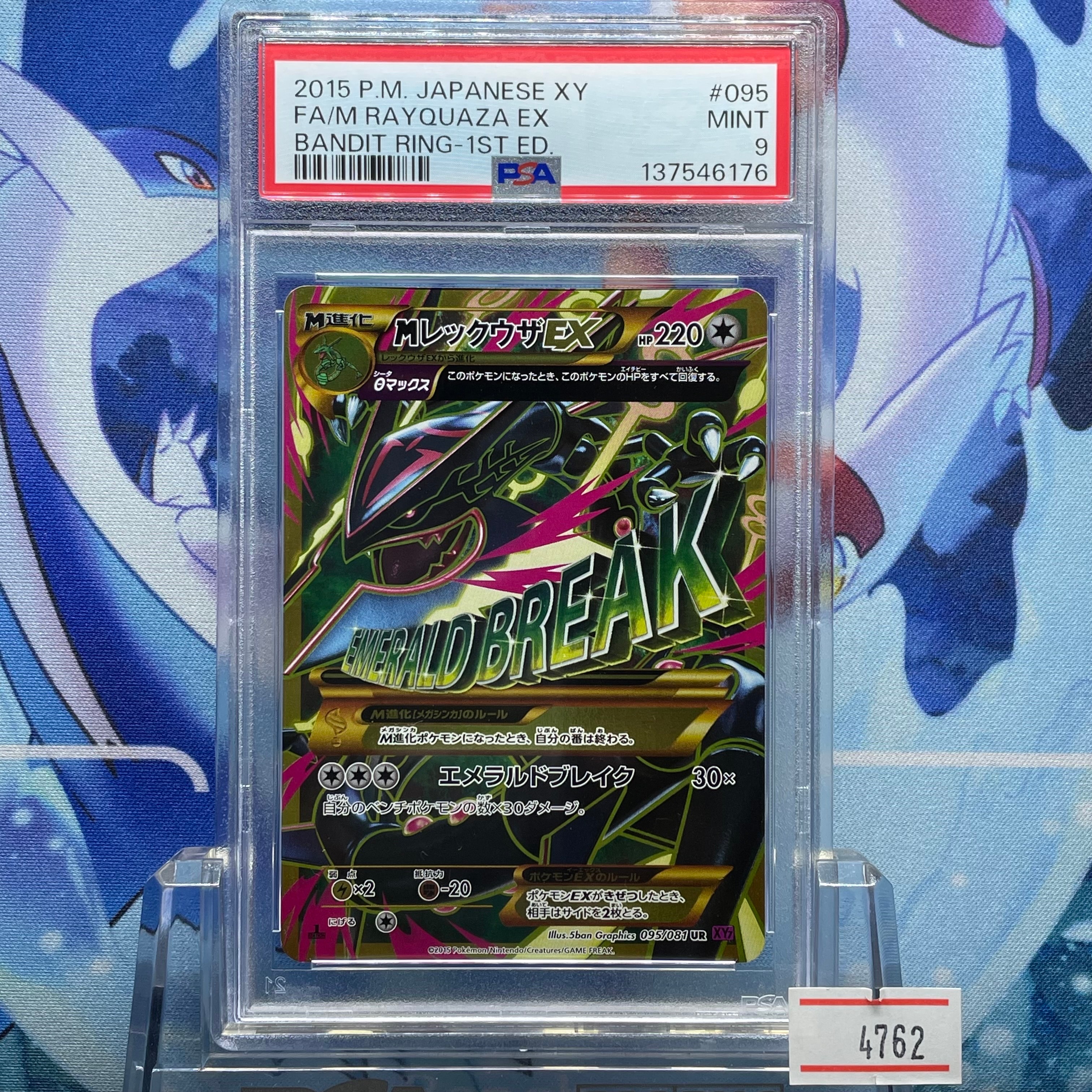 MレックウザEX UR :1ED [XY7 095/081](拡張パック「バンデットリング」)