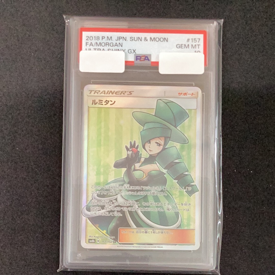 ルミタン SR[SM8b 157/150](ハイクラスパック「GXウルトラシャイニー」)