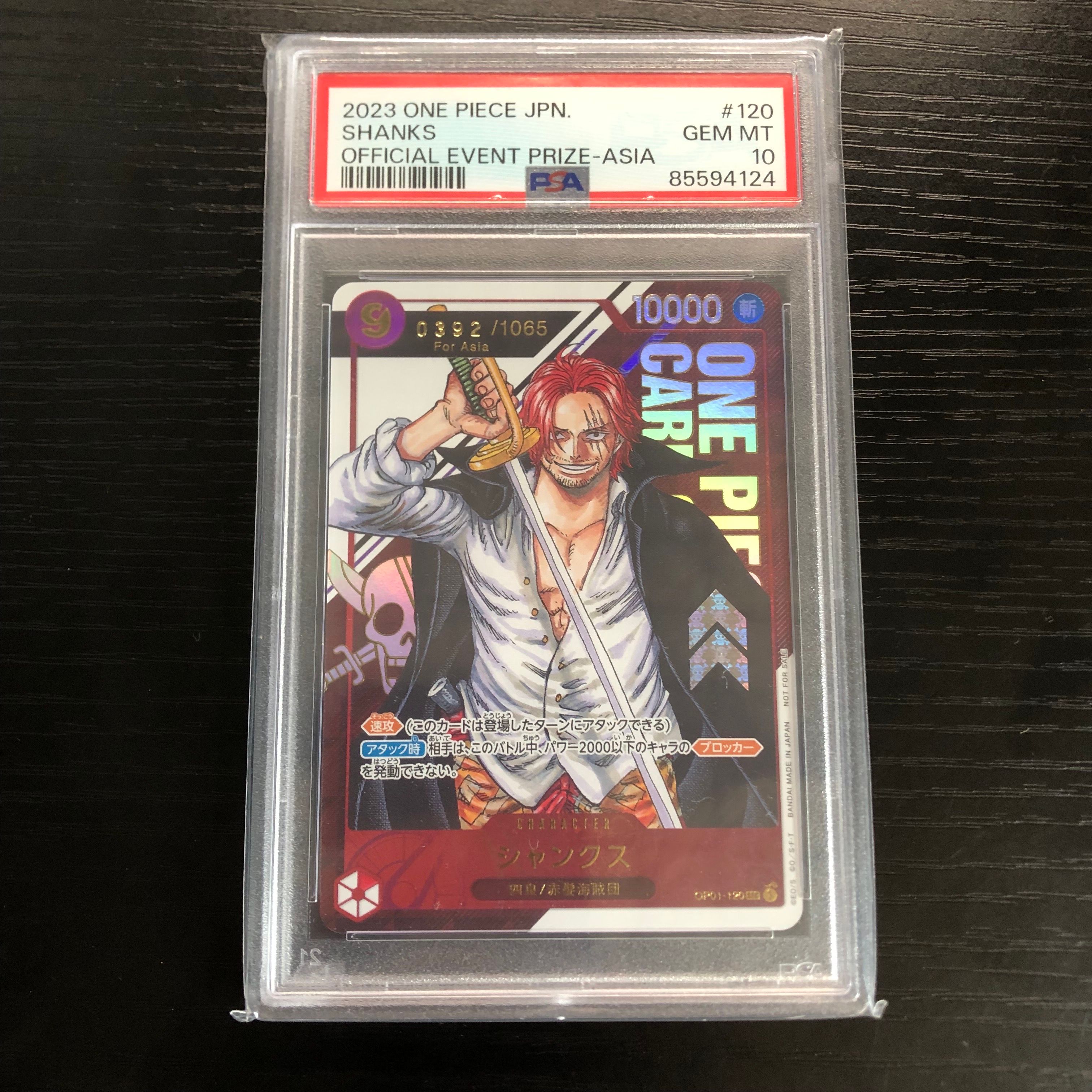 シャンクス SEC-P (開封済) [OP01-120](フラッグシップバトル記念品) for Asia