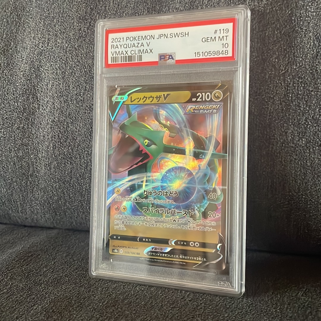 PSA10】レックウザV RR[s8b 119/184](ハイクラスパック「VMAX