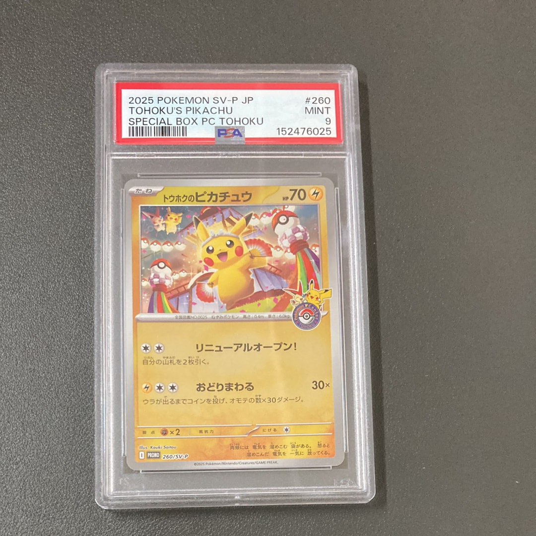 PSA9】トウホクのピカチュウ P [SV-P 260](スペシャルBOX「ポケモン