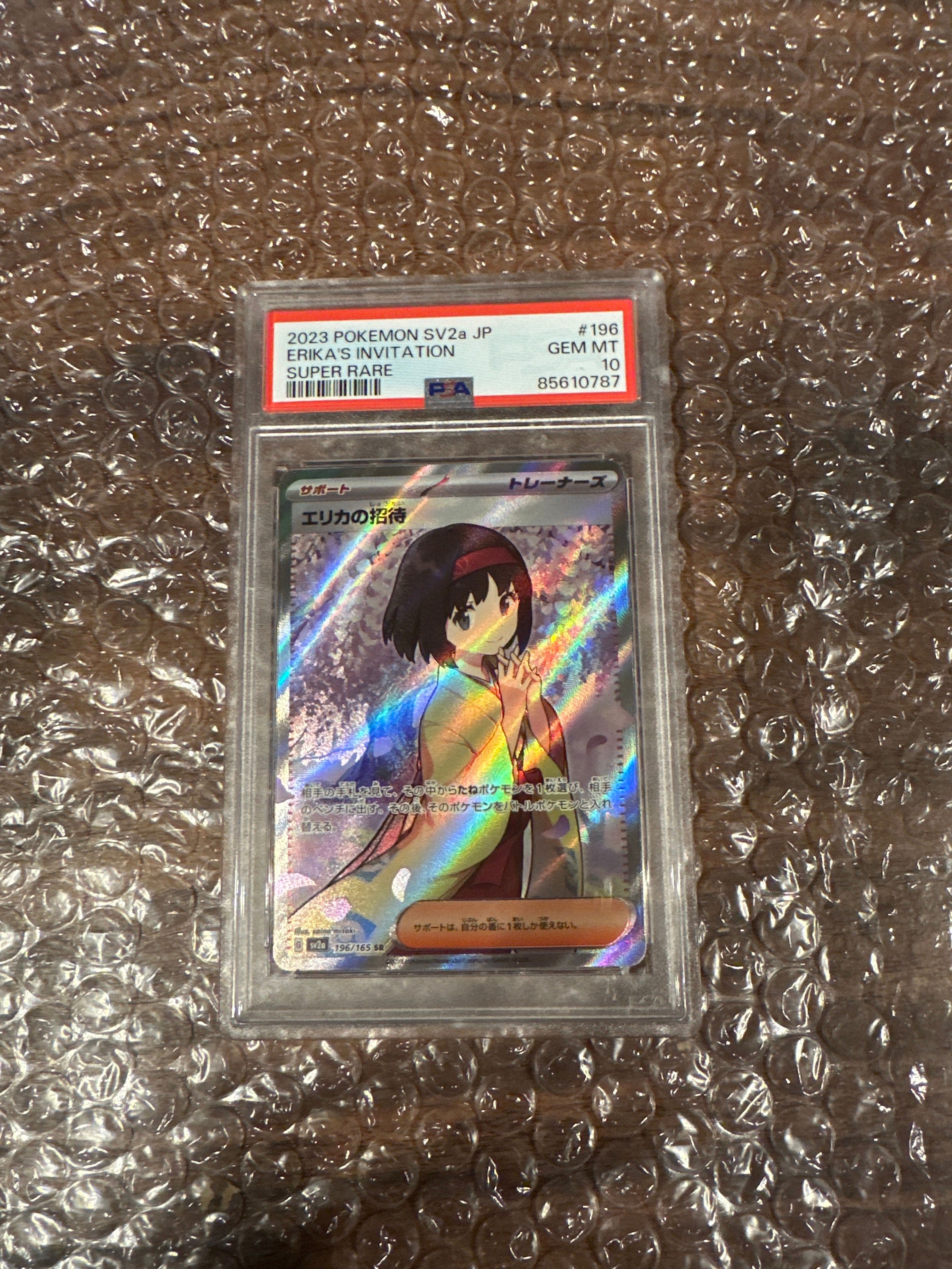 エリカの招待 SR[SV2a 196/165](強化拡張パック「ポケモンカード151」)
