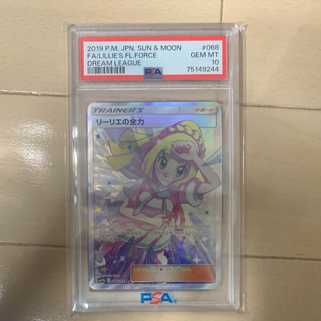 リーリエの全力 SR[SM11b 068/049](強化拡張パック「ドリームリーグ」)