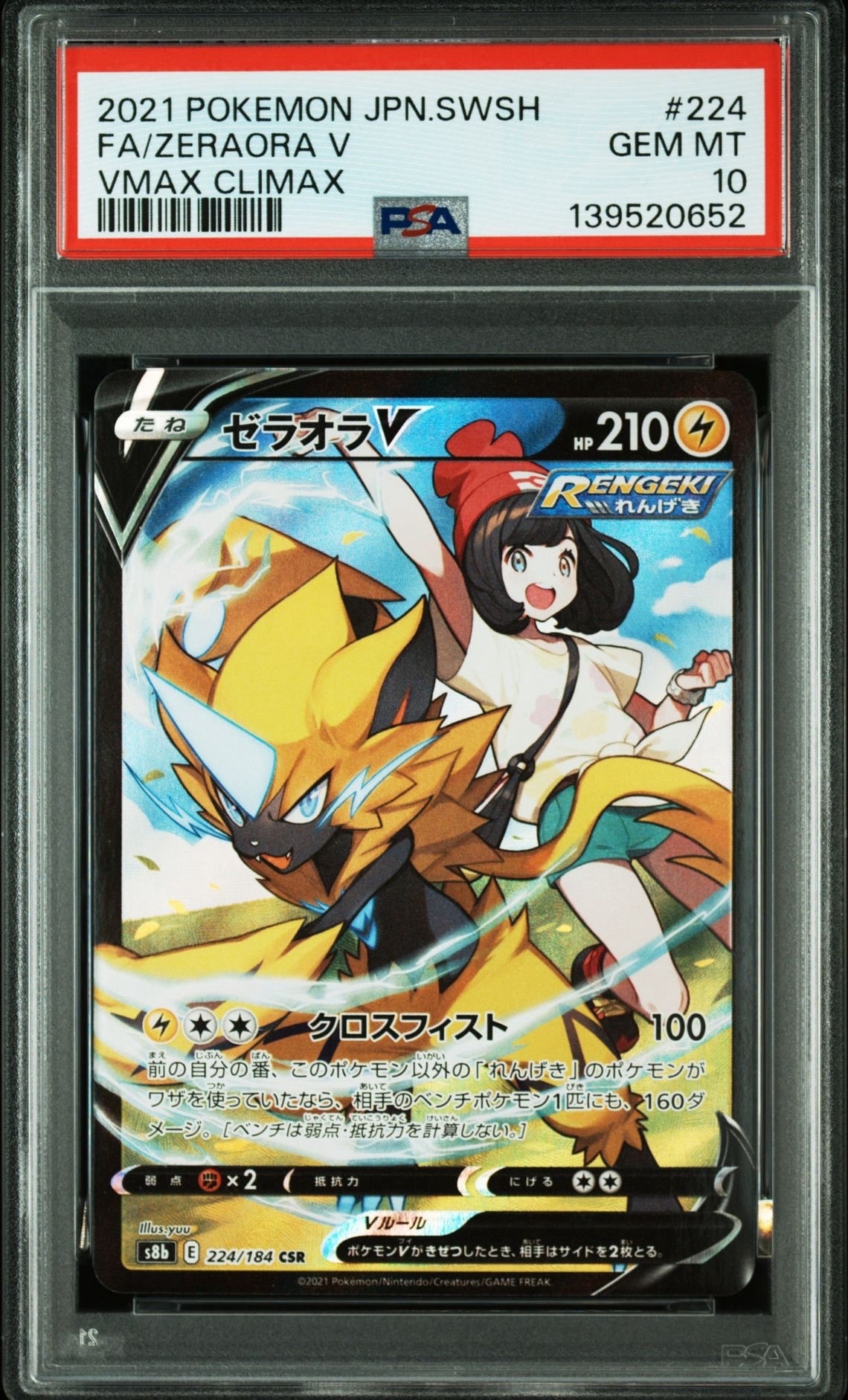 ゼラオラV CSR[s8b 224/184](ハイクラスパック「VMAXクライマックス」)