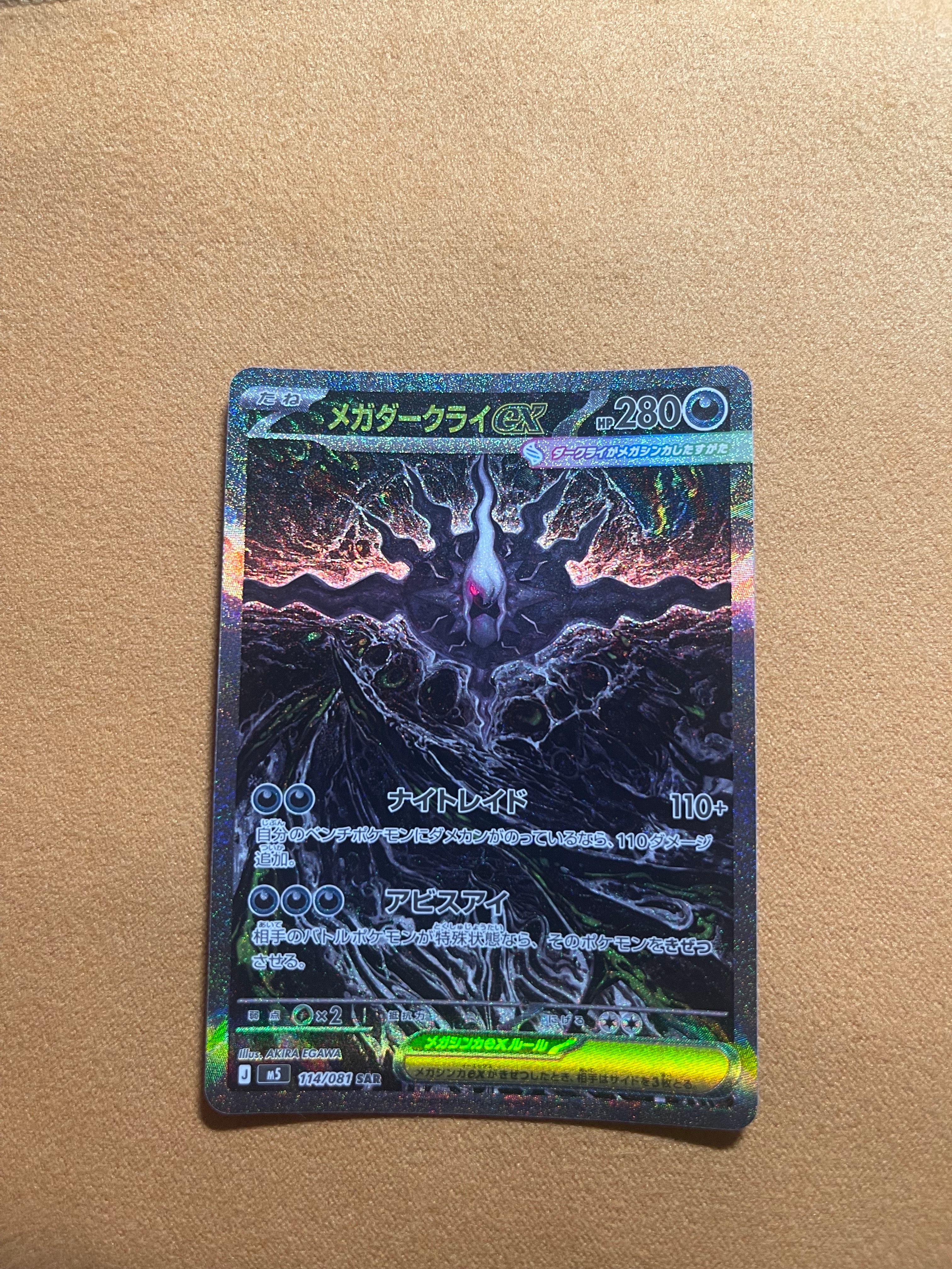 メガダークライex SAR [M5 114/081](拡張パック「アビスアイ」)