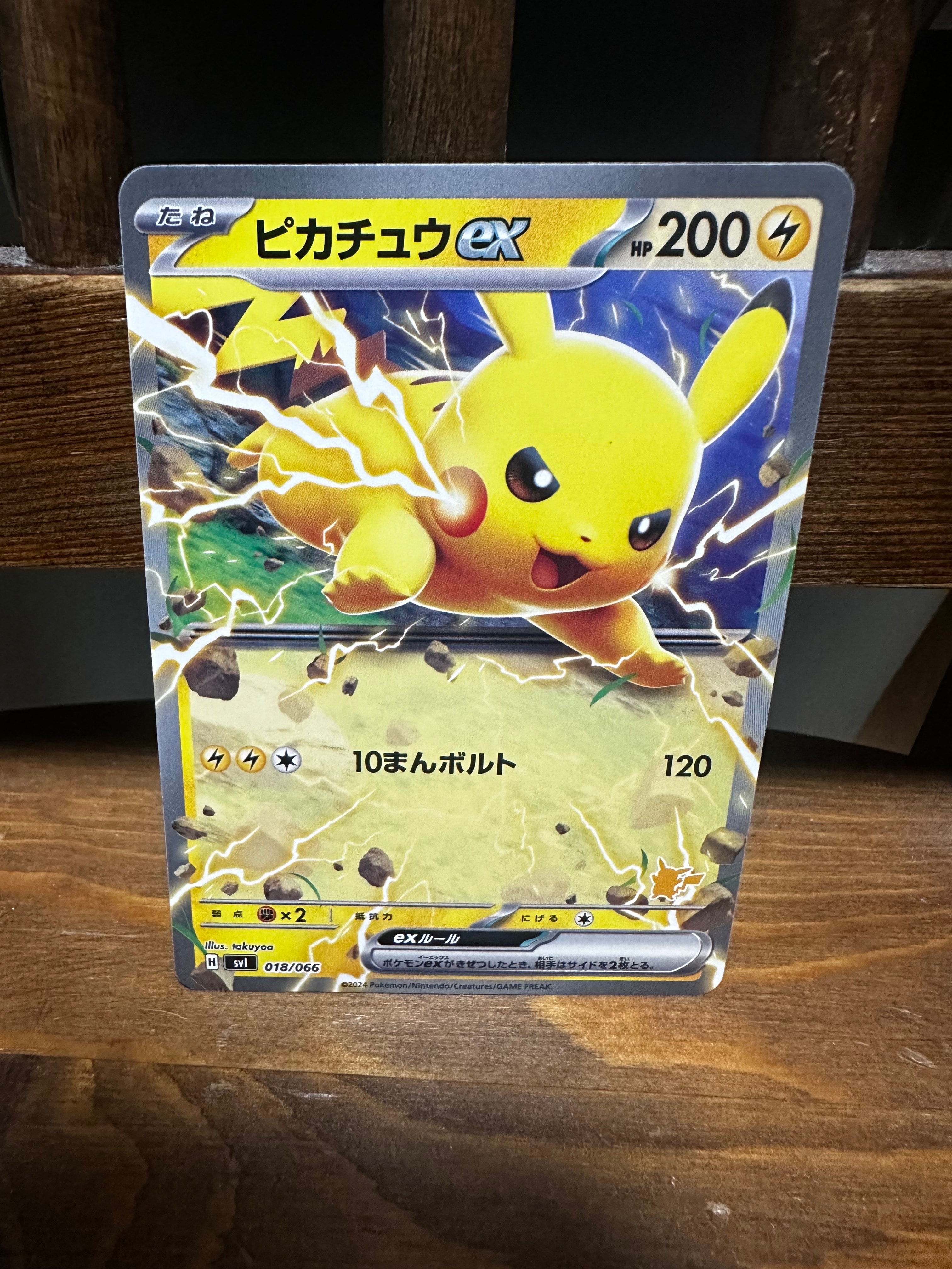 ピカチュウex (ノーマル ver.)[SVI 018/066](「いつでもどこでも バトルアカデミー」ピカチュウex デッキ)