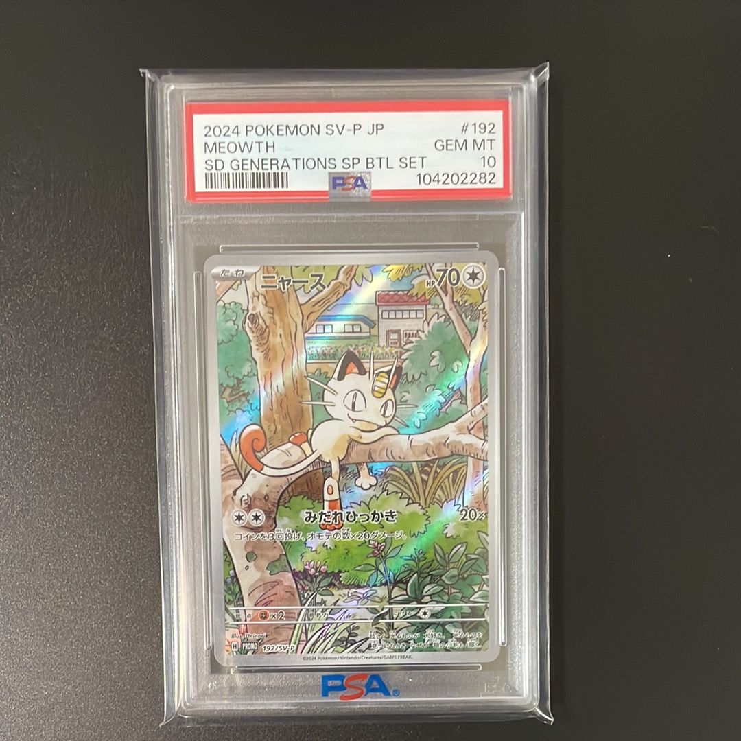 ニャース P [SV-P 192](スタートデッキ Generations「スペシャルバトルセット」)