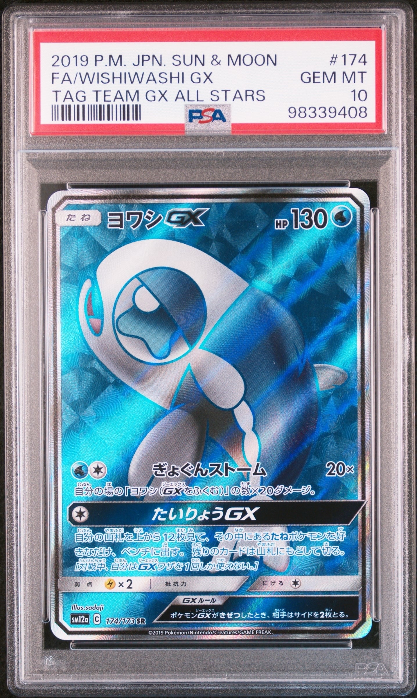 PSA10】ヨワシGX SR [SM12a 174/173](ハイクラスパック「TAG TEAM GX