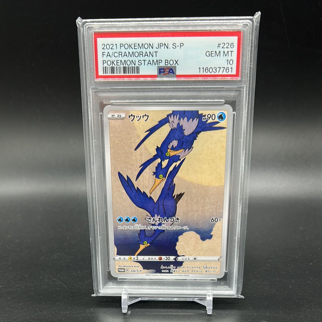 ウッウ: プロモ[S-P 226](ポケモン切手BOXプロモーションカード 見返り美人・月に雁「S-P」)