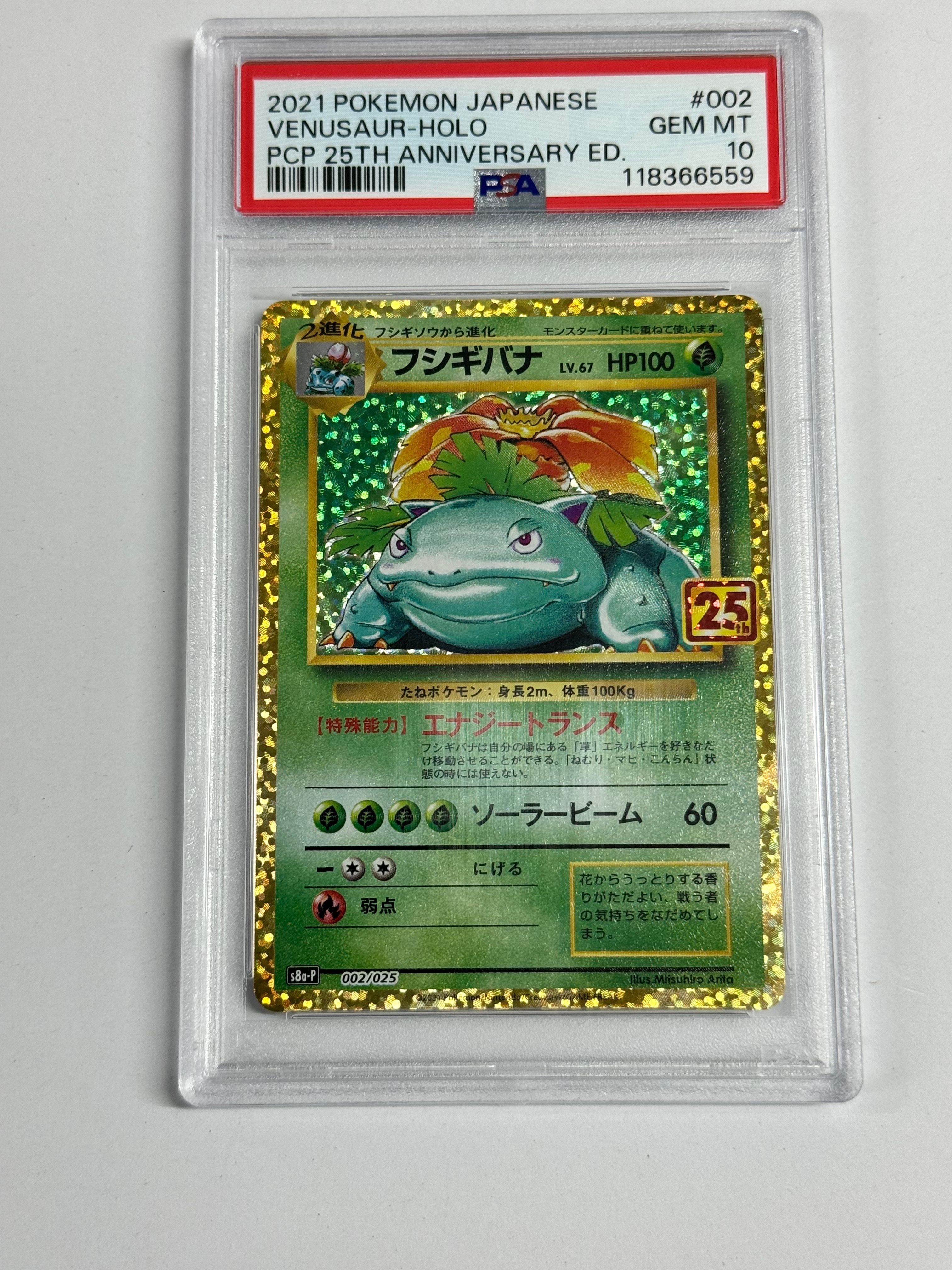 フシギバナ: プロモ[S8a-P 002/025](プロモカードパック 25th ANNIVERSARY edition)