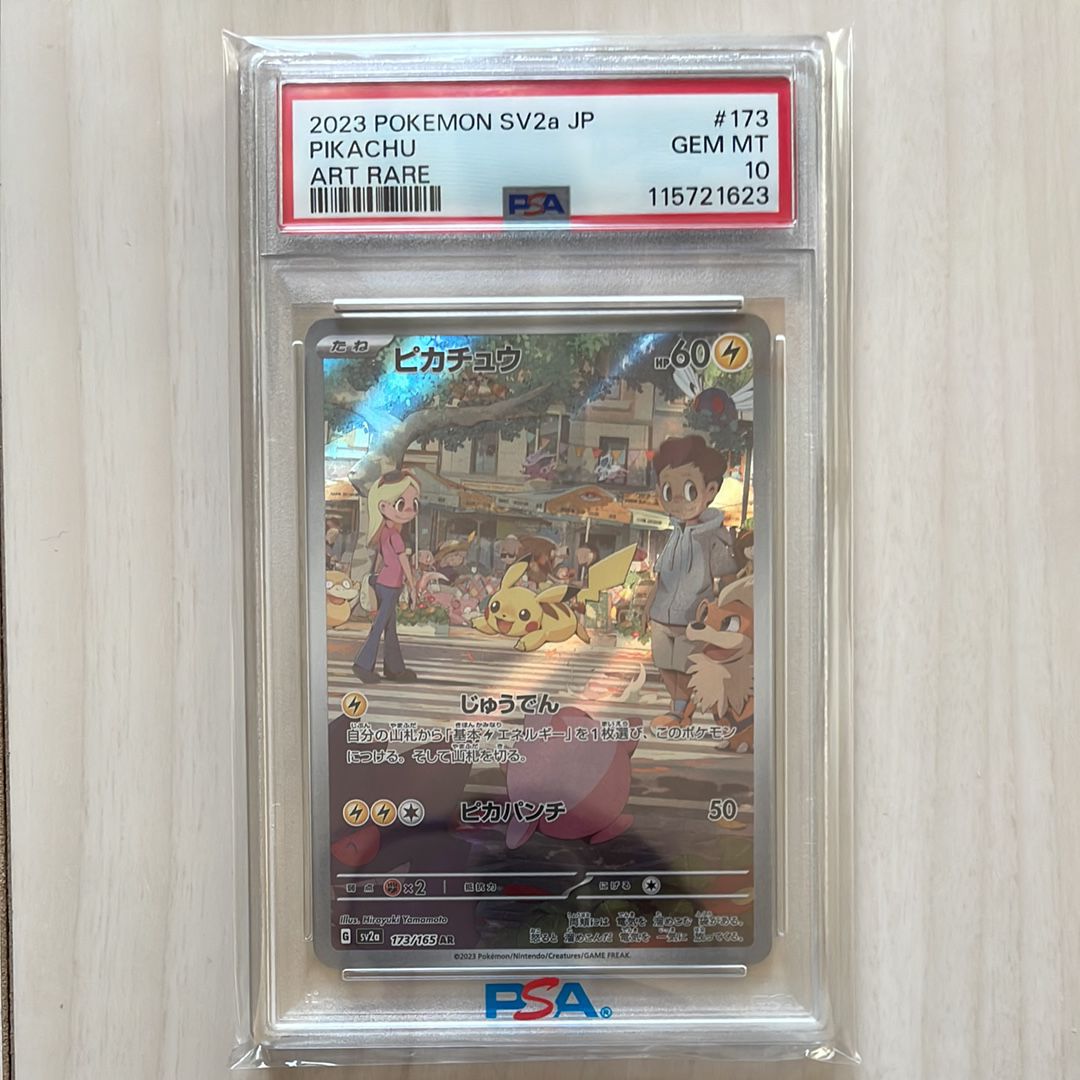 ピカチュウ AR[SV2a 173/165](強化拡張パック「ポケモンカード151」)