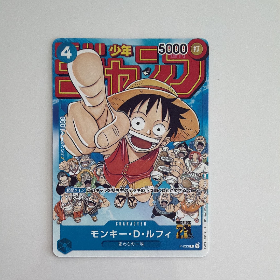 モンキー・D・ルフィ [P-033]  (週刊少年ジャンプ2023年1月7日号 付録)