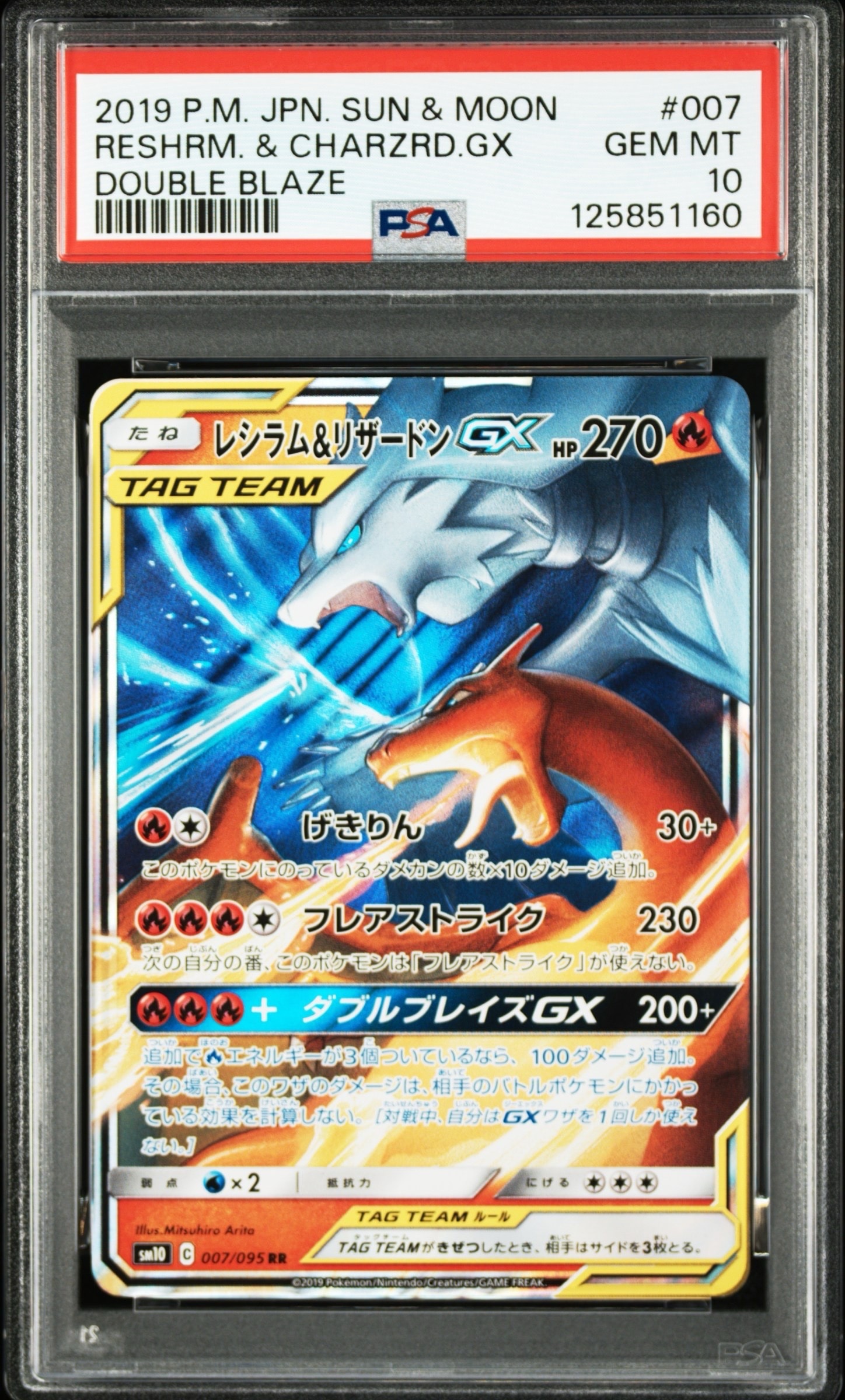レシラム&リザードンGX RR [SM10 007/095](拡張パック「ダブルブレイズ」)