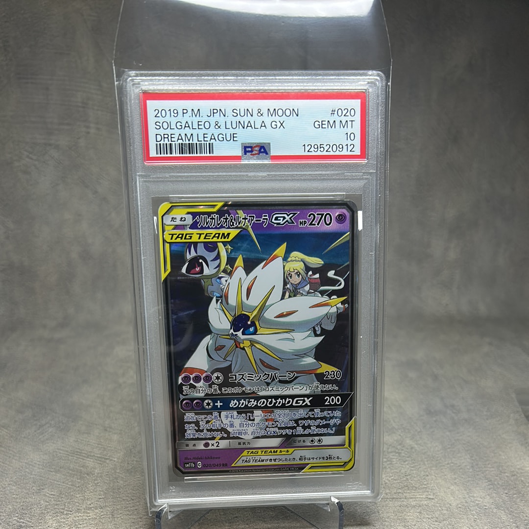 ソルガレオ&ルナアーラGX (リーリエ) RR[SM11b 020/049](強化拡張パック「ドリームリーグ」)