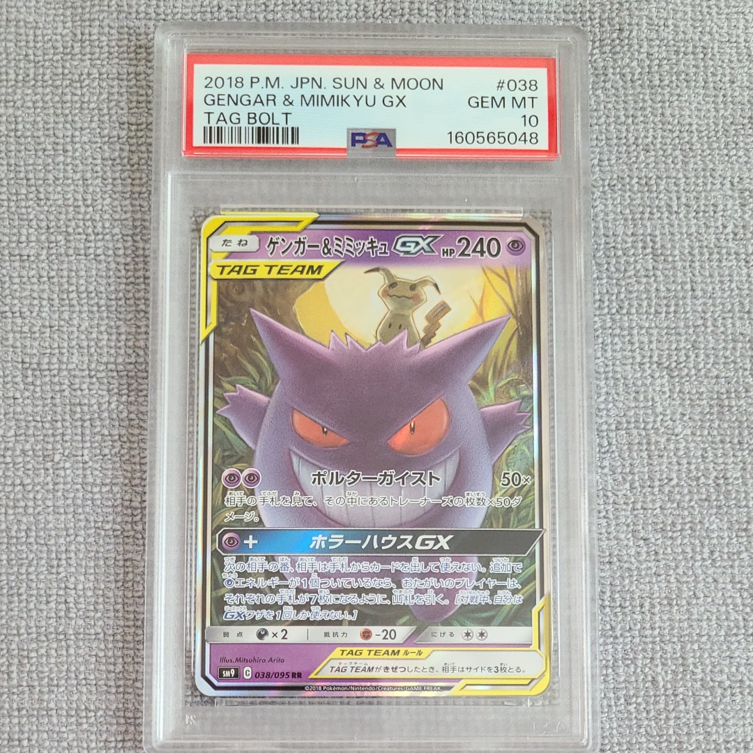 PSA10】ゲンガー&ミミッキュGX RR [SM9 038/095](拡張パック「タッグ