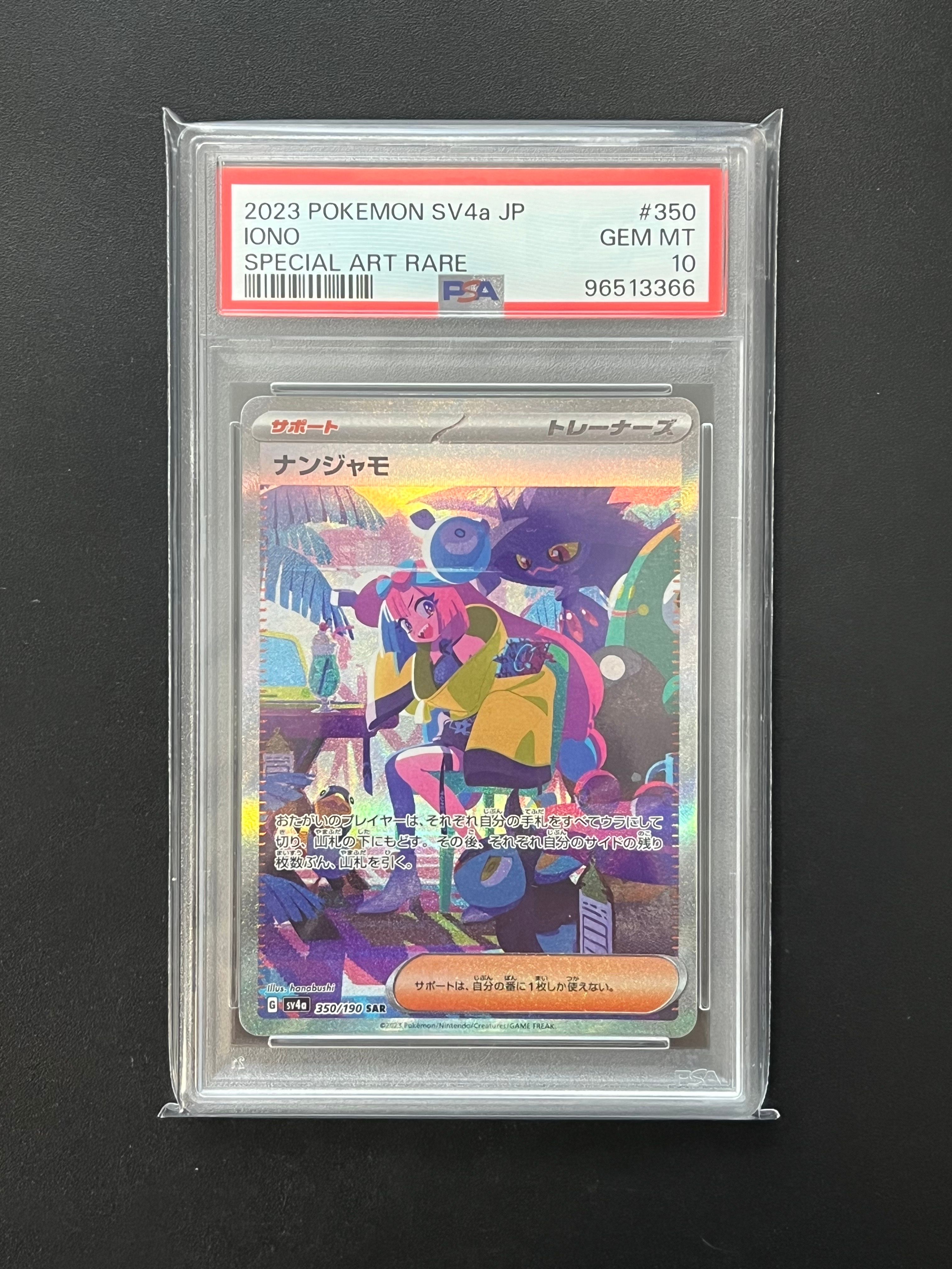 ナンジャモ SAR [SV4a 350/190](ハイクラスパック「シャイニートレジャーex」)