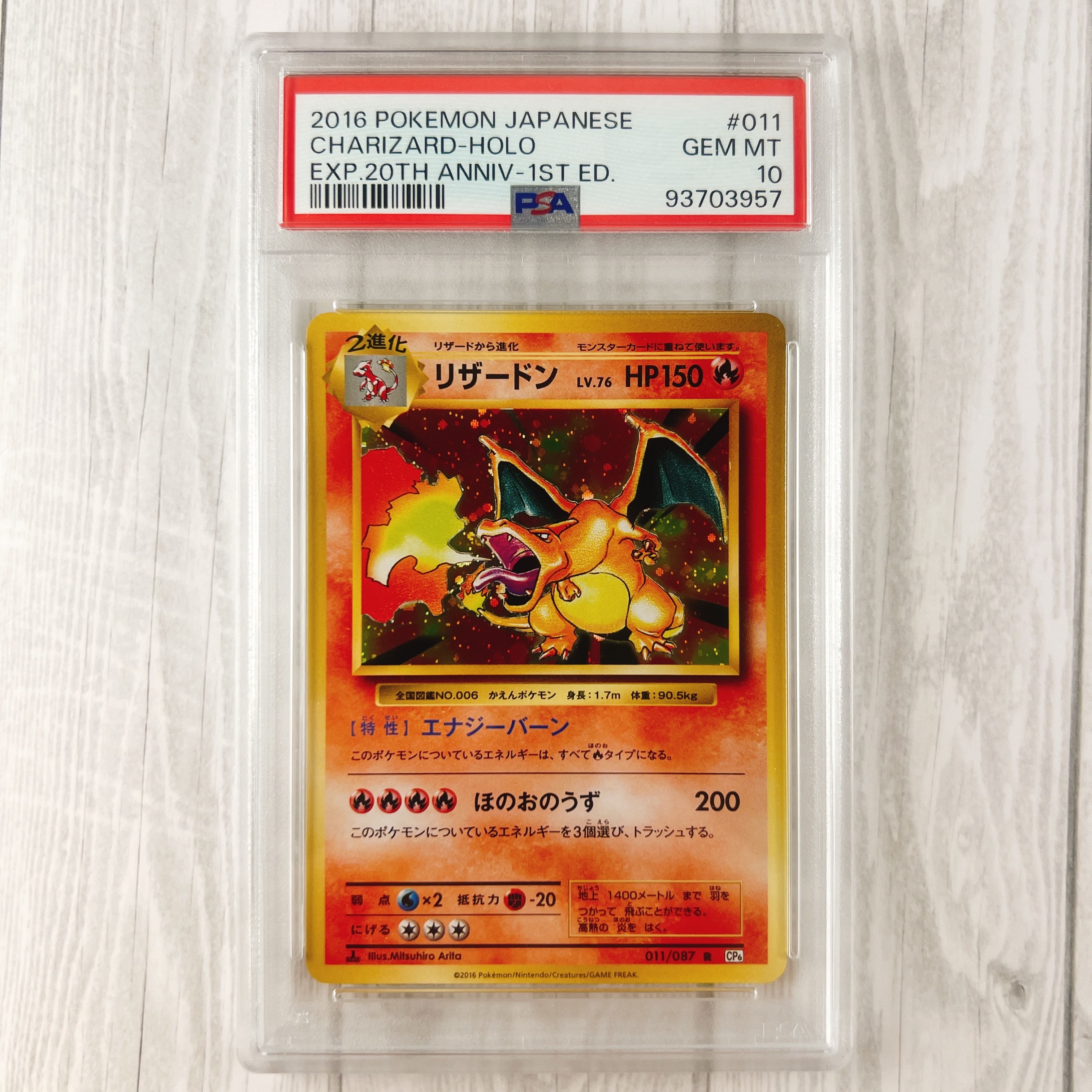 リザードン R :1ED [CP6 011/087](コンセプトパック「ポケットモンスターカードゲーム 拡張パック 20th Anniversary」)