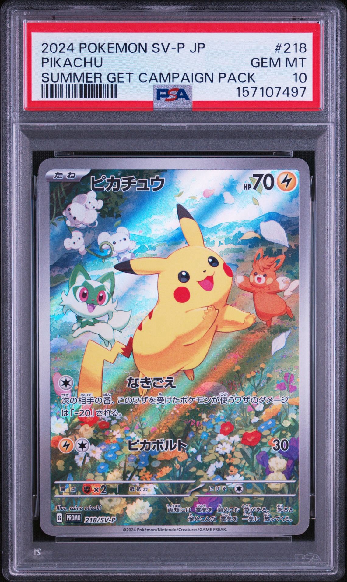 ポケモンカード ピカチュウ PROMO 218/SV-P 夏がキタ！プロモゲット ピカチュウ P [SV-P 218](プロモカードパック「ポケカの夏がキタ