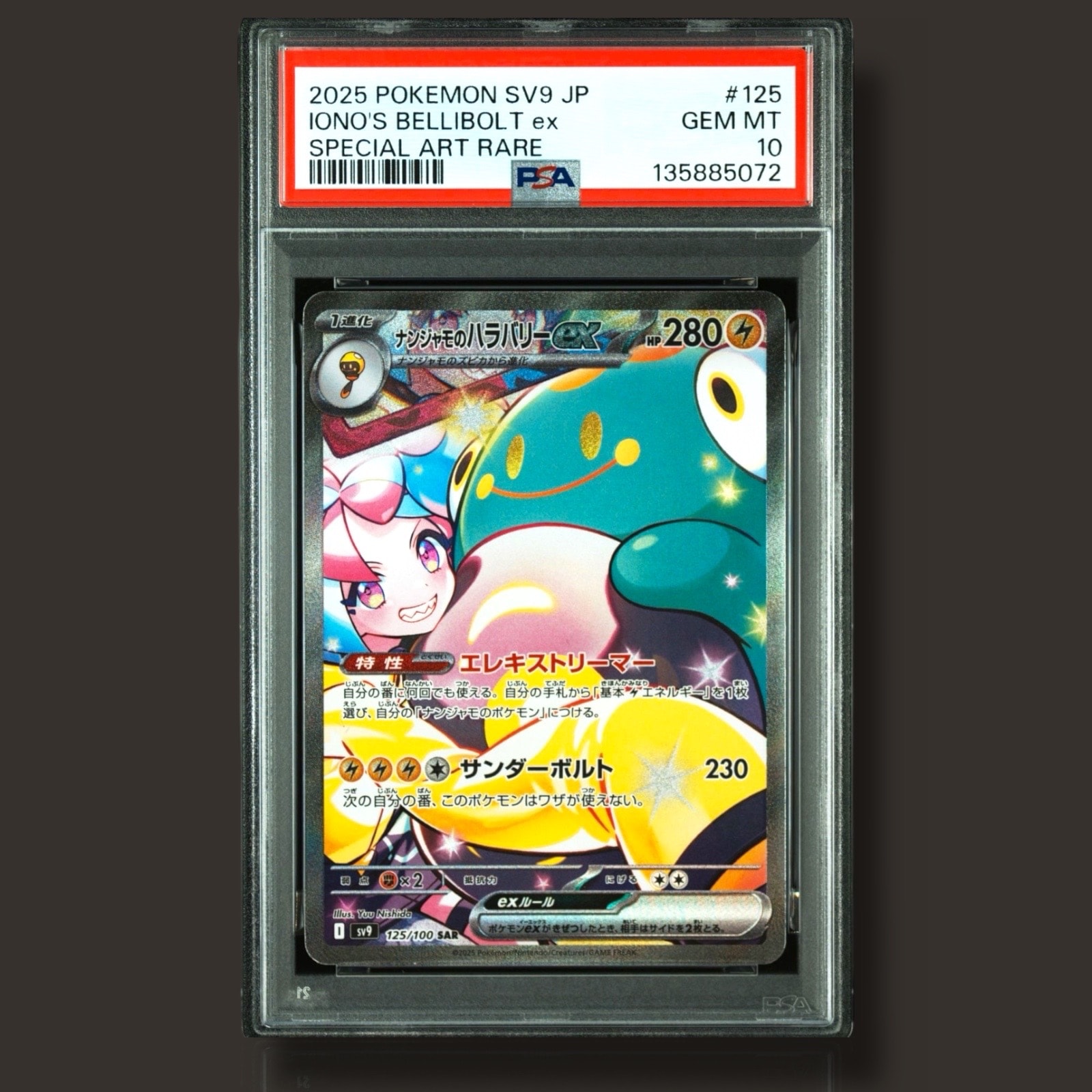 ナンジャモのハラバリーex SAR [SV9 125/100](拡張パック「バトルパートナーズ」)