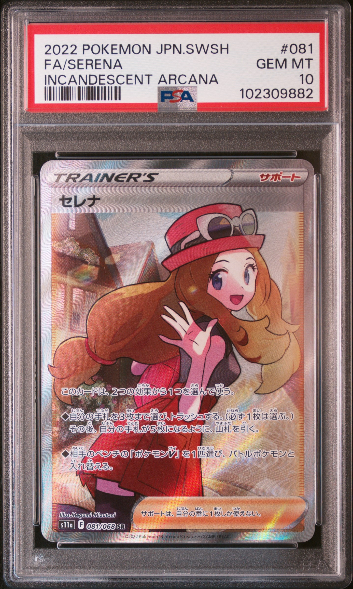 セレナ SR [s11a 081/068](強化拡張パック『白熱のアルカナ』)