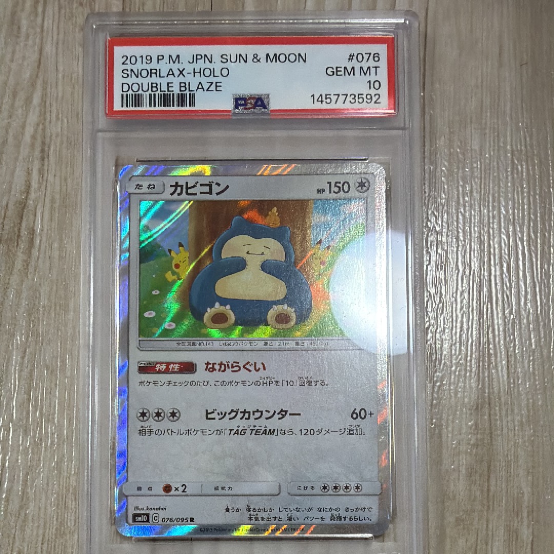 カビゴン R [SM10 076/095](拡張パック「ダブルブレイズ」)の新品/中古