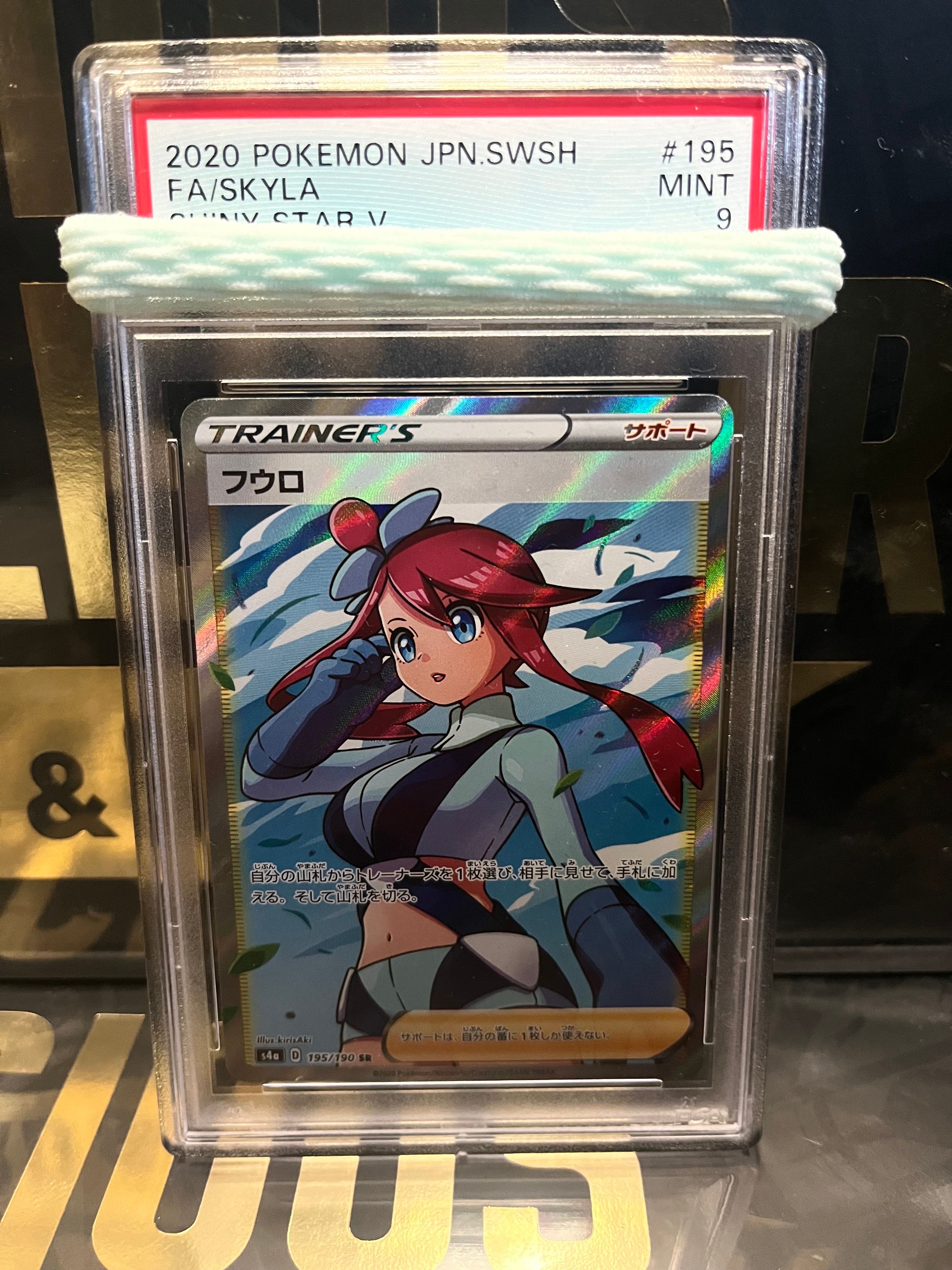フウロ SR[S4a 195/190](ハイクラスパック「シャイニースターV」)