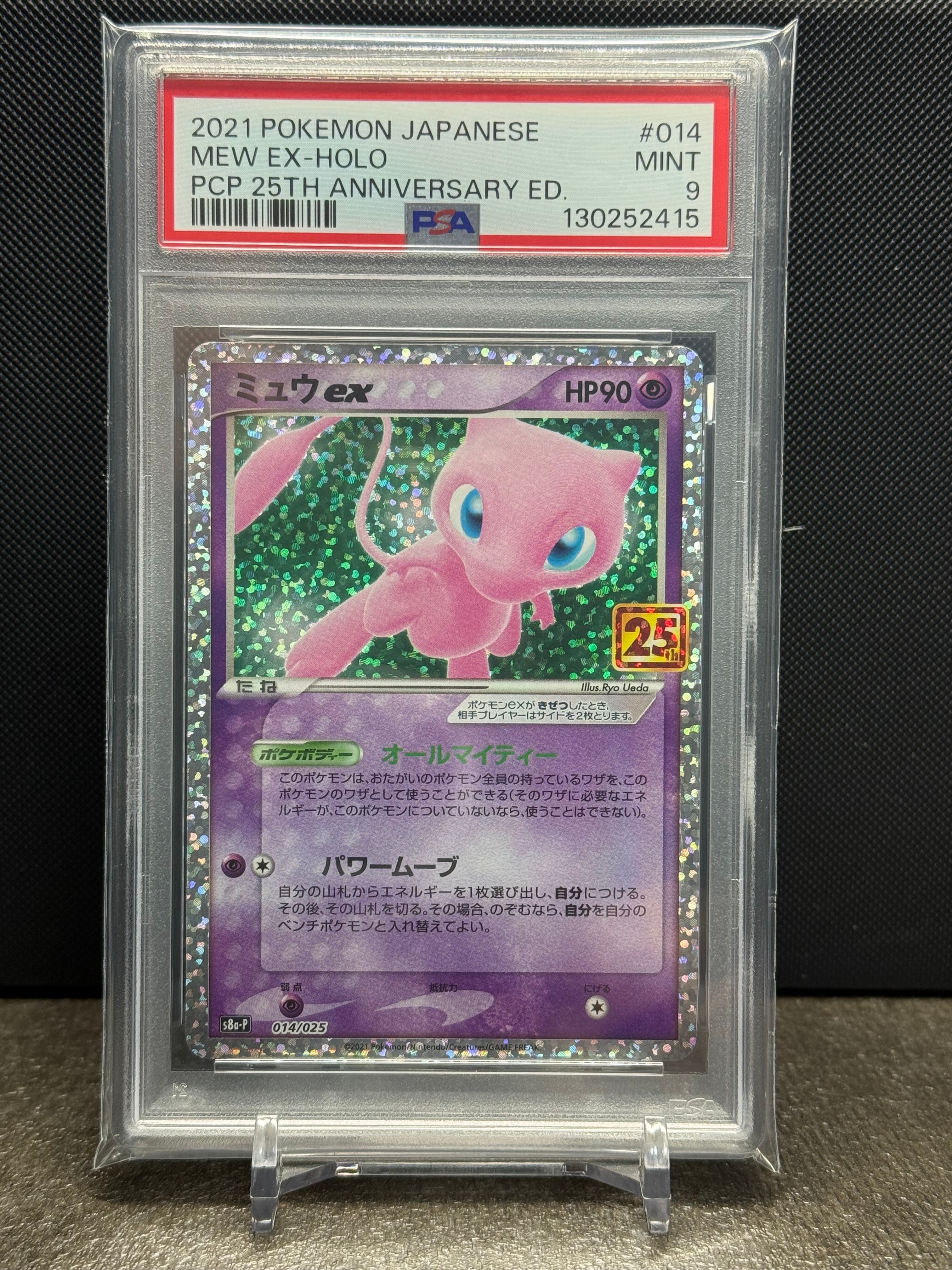 ミュウex: プロモ[S8a-P 014/025](プロモカードパック 25th ANNIVERSARY edition)