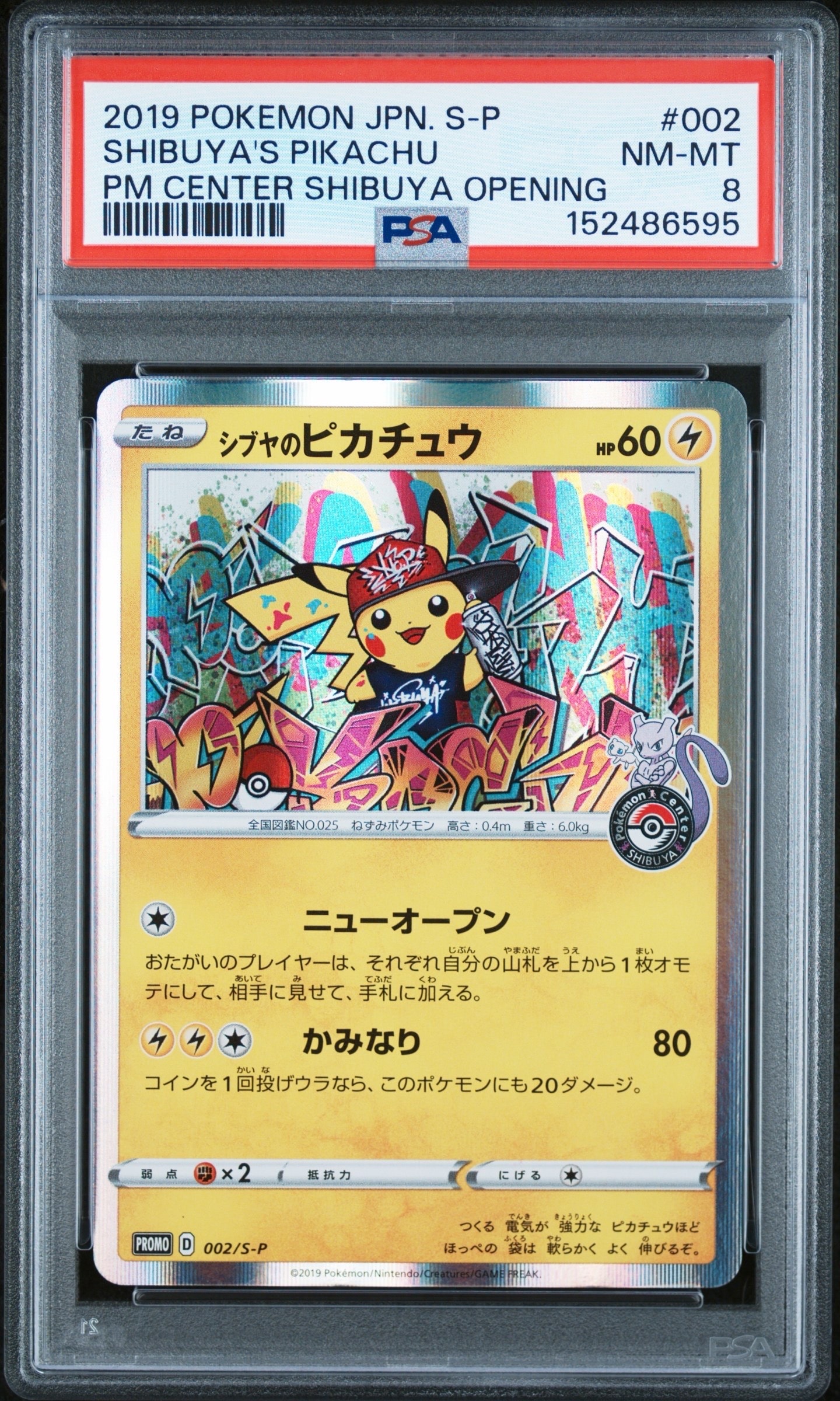 ピカチュウ ○ :1ED [e1 016/128](ポケモンカードe 第1弾「基本拡張