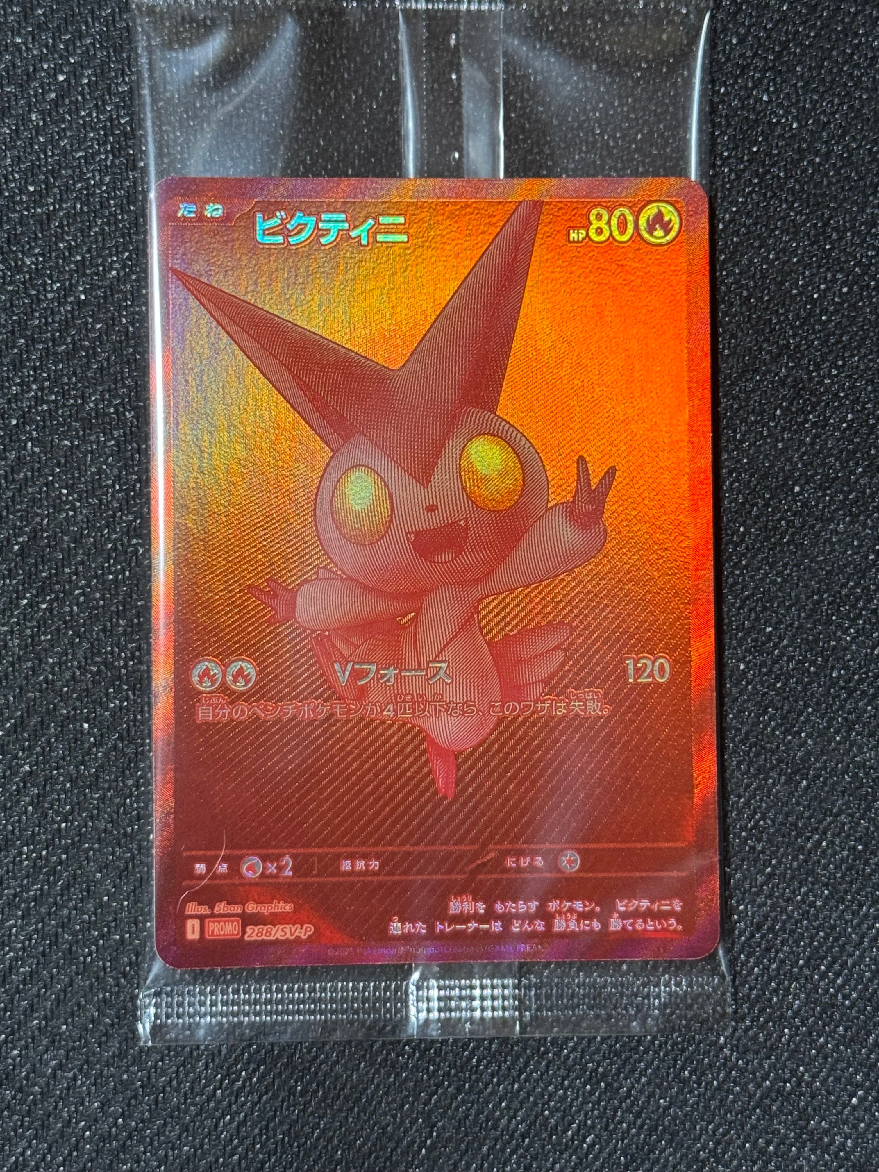 ビクティニ P [SV-P 288](プロモーションカード「ビクティニBWR争奪戦 上位賞 / おうちでブラックボルト・ホワイトフレア デッキ構築戦キャンペーン)