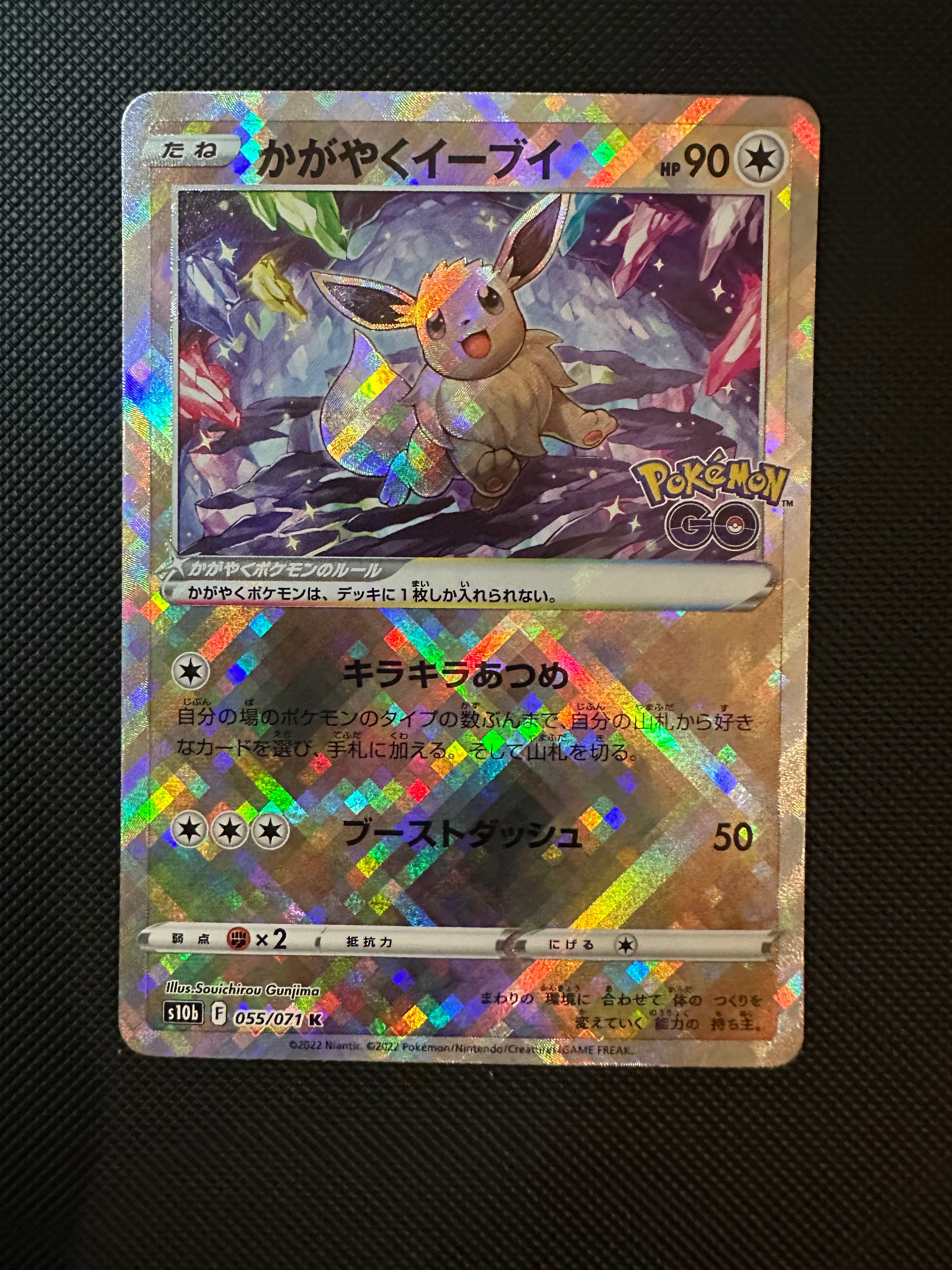 かがやくイーブイ K[S10b 055/071](強化拡張パック「Pokemon GO」)の