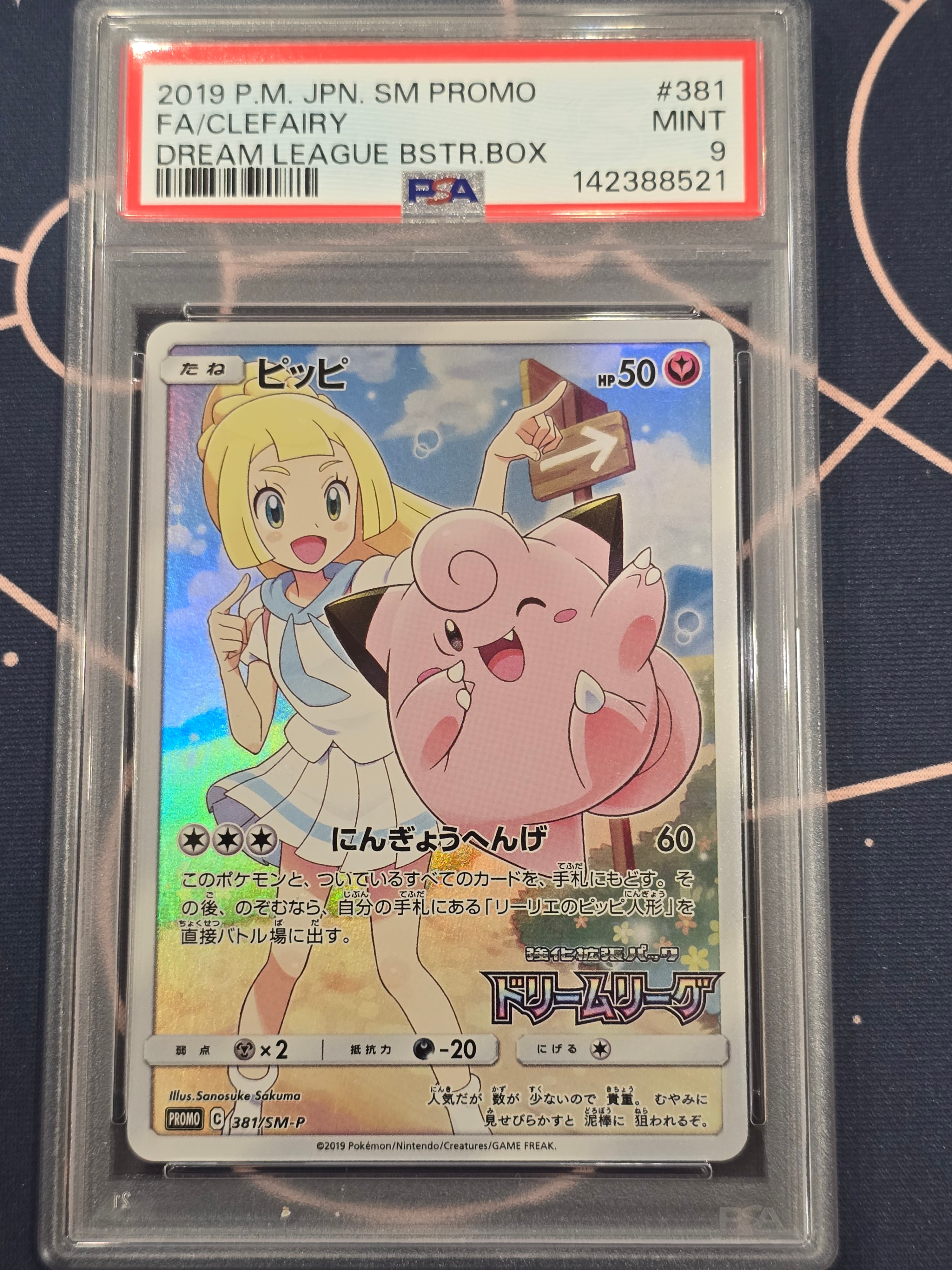 PSA10】ピッピ (リーリエ) : プロモ[SM-P 381](プロモーションカード