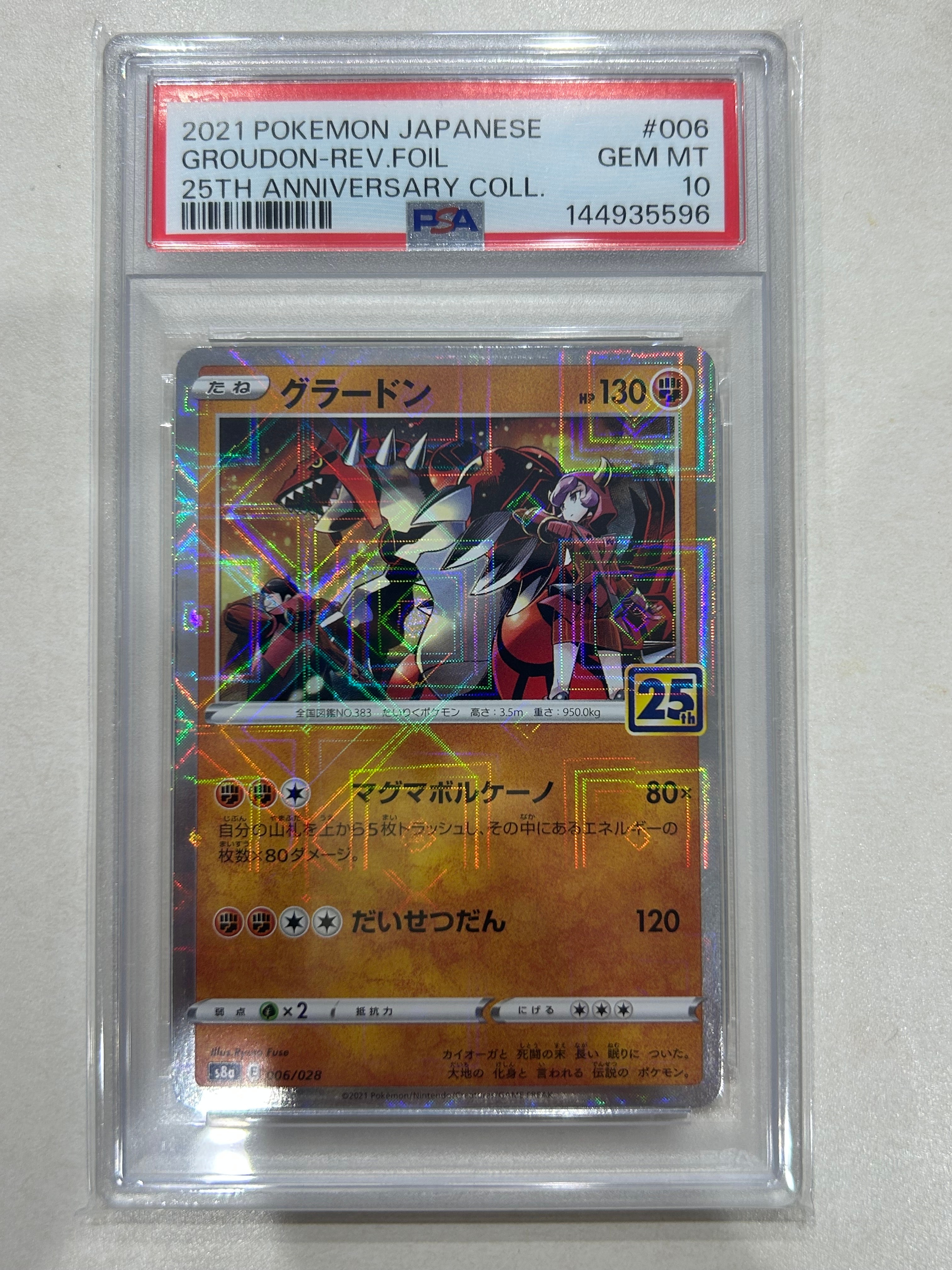 PSA10】グラードン [s8a 006/028](拡張パック「25th アニバーサリー