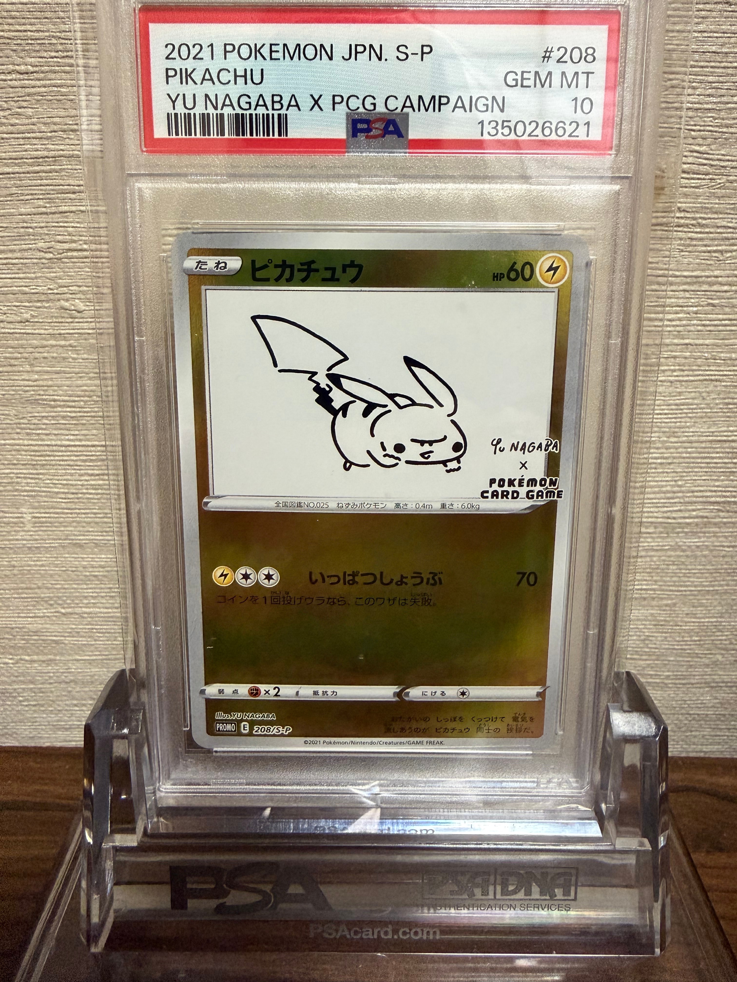 ピカチュウ:プロモ [S-P 208](「YU NAGABA×ポケモンカードゲーム」プロモーションカード「S-P」)