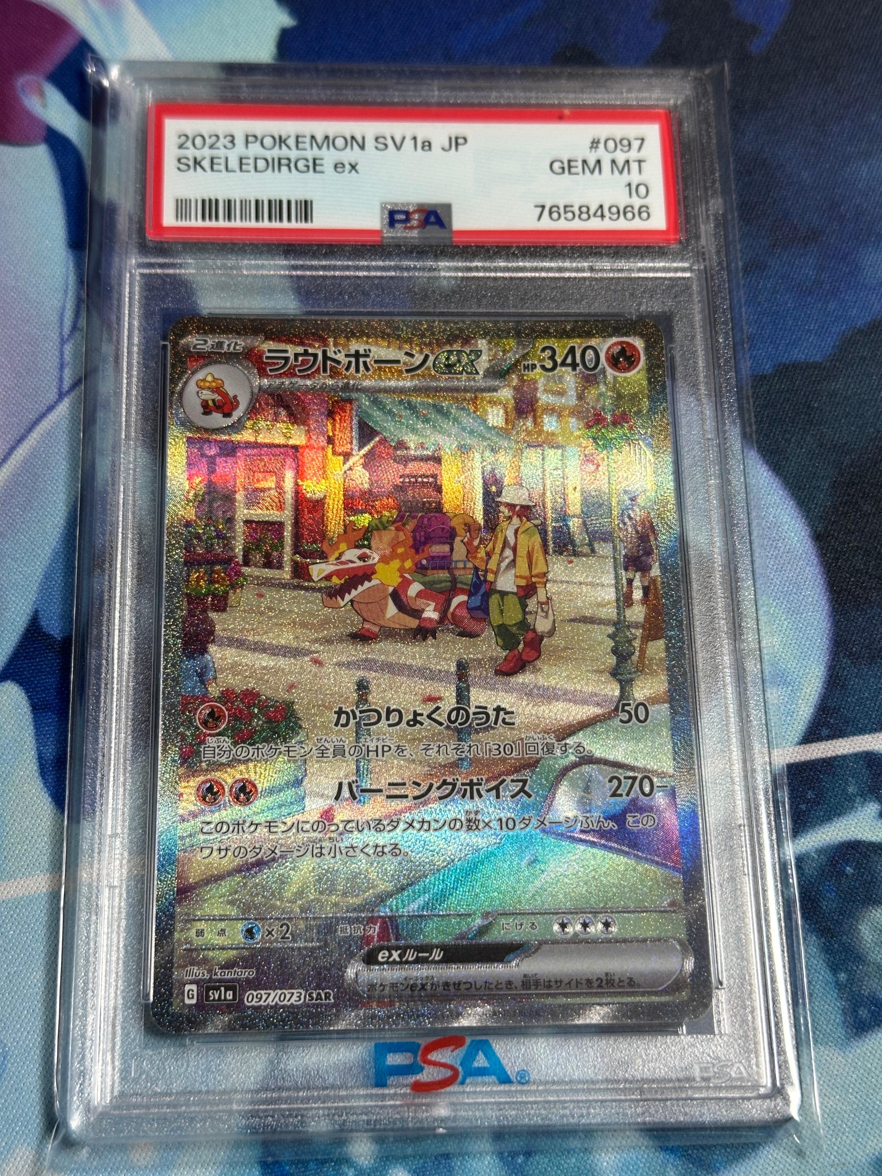 ラウドボーンex SAR[SV1a 097/073](スカーレット&バイオレット 拡張パック「トリプレットビート」)