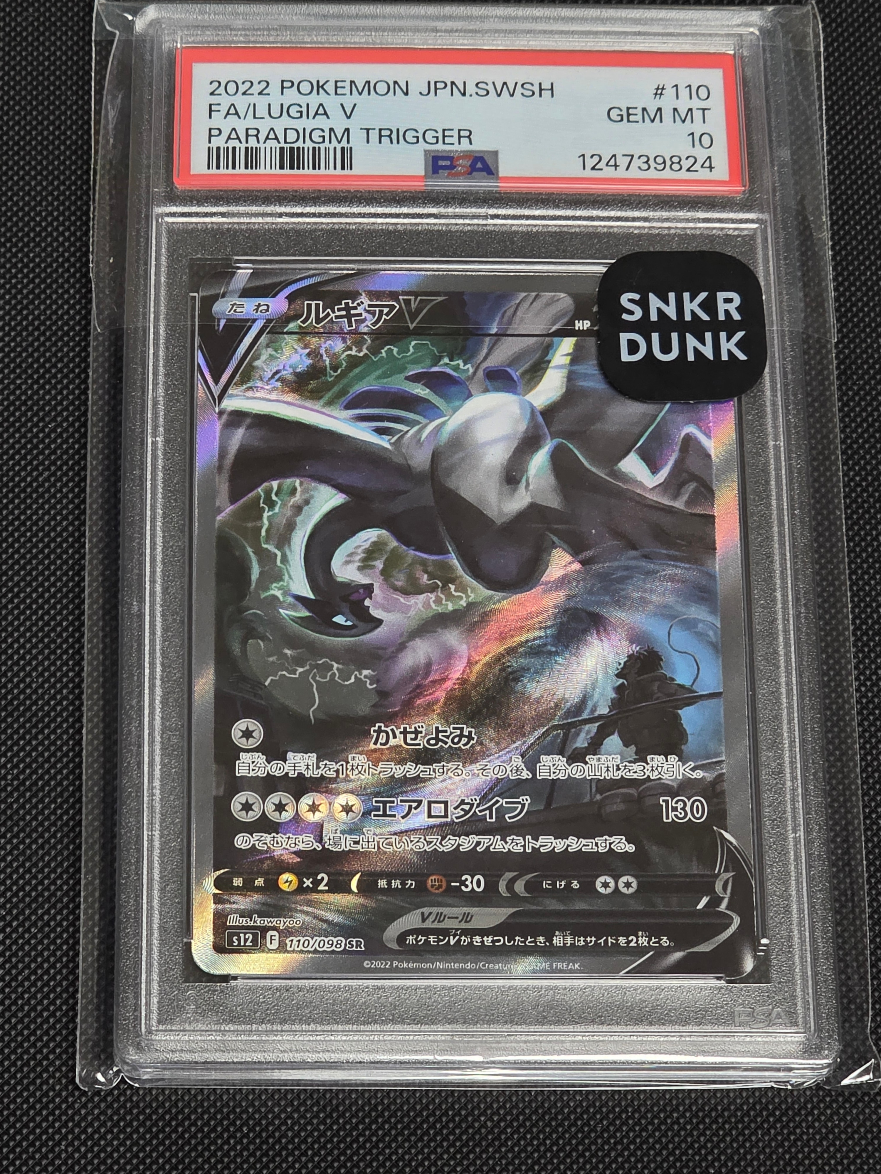 ルギアV sr sa パラダイムトリガー PSA10】ルギアV SR:SA[s12 110/098](拡張パック「パラダイムトリガー