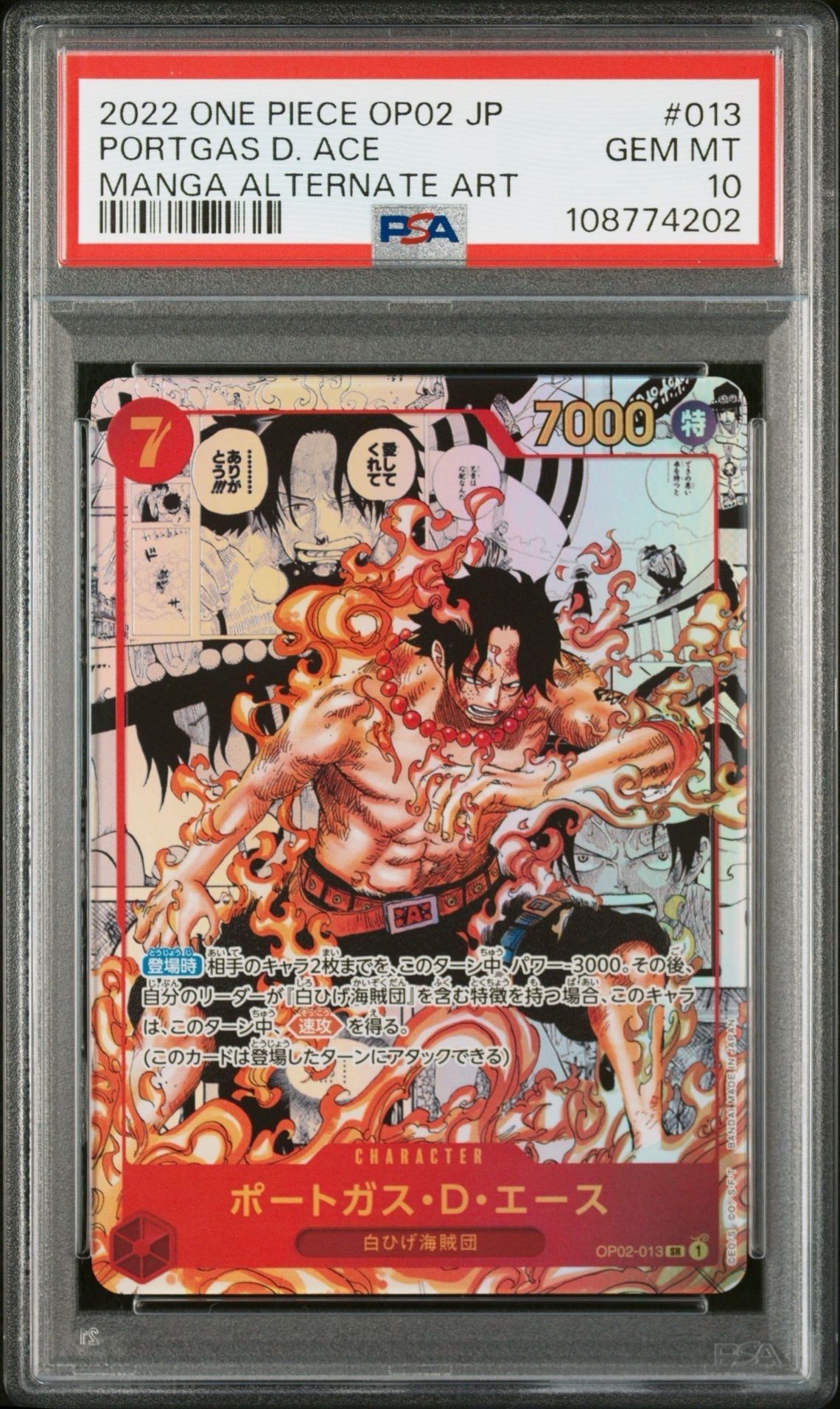 ポートガス・D・エース SR-SP (コミパラ) [OP02-013](ブースターパック「頂上決戦」)