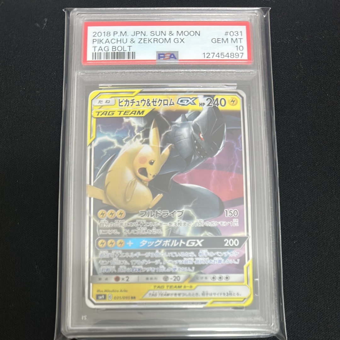 ピカチュウ&ゼクロムGX RR [SM9 031/095](拡張パック「タッグボルト」)