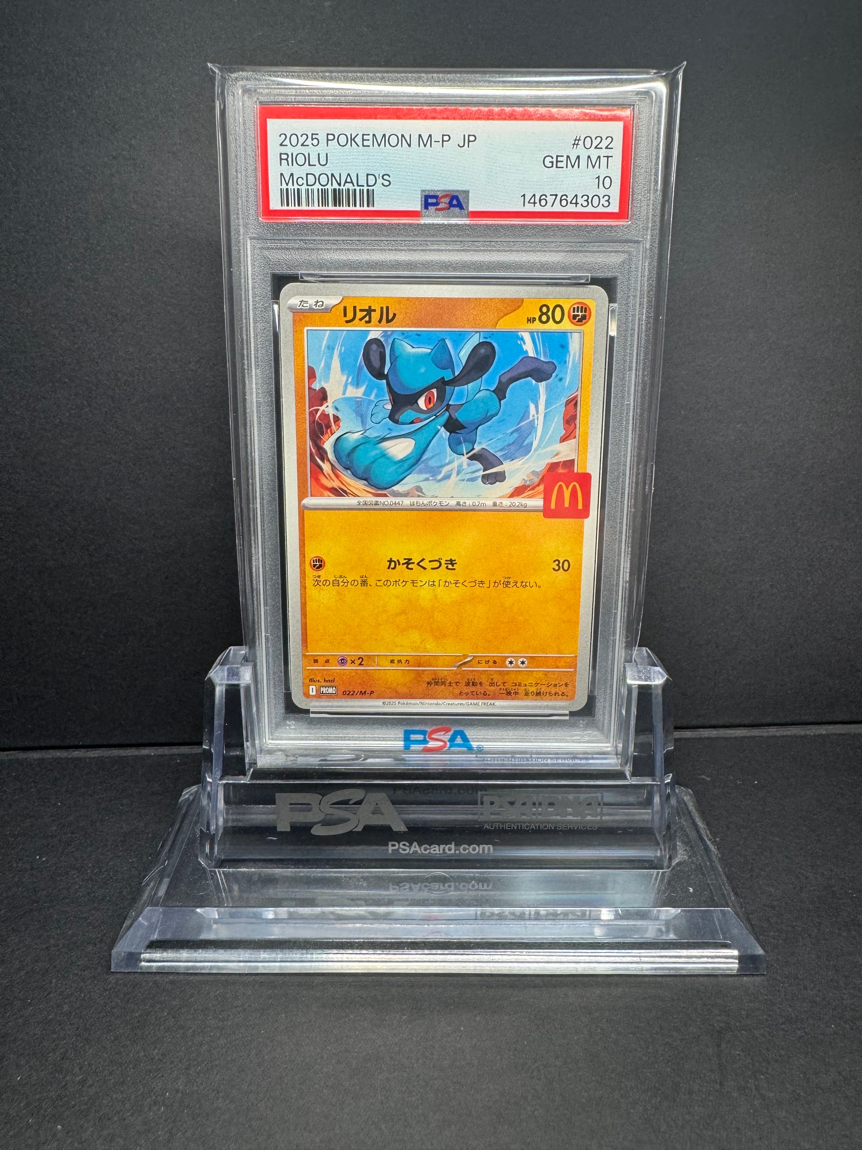 リオル P [M-P 022](プロモカードパック「マクドナルド ハッピーセット