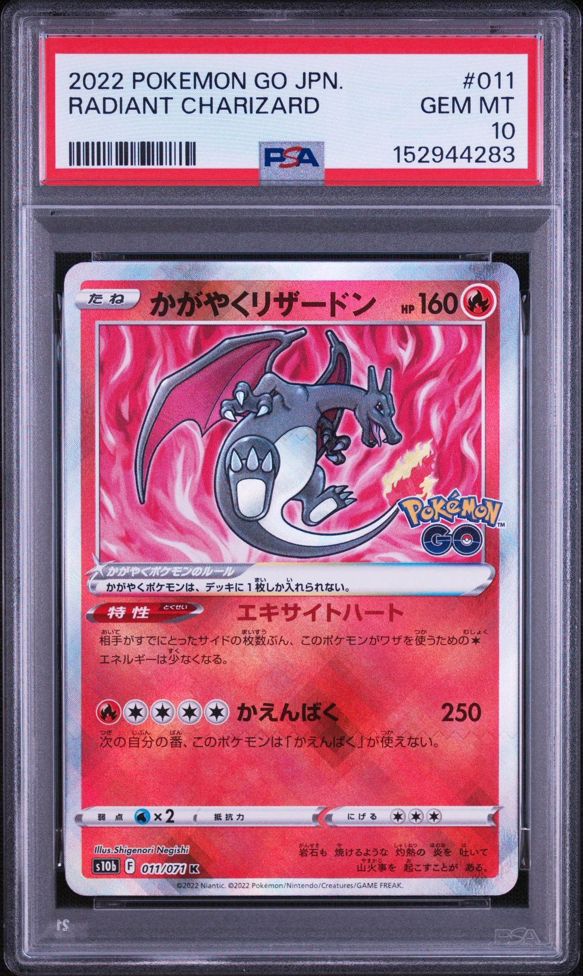 かがやくリザードン K[S10b 011/071](強化拡張パック「Pokemon GO