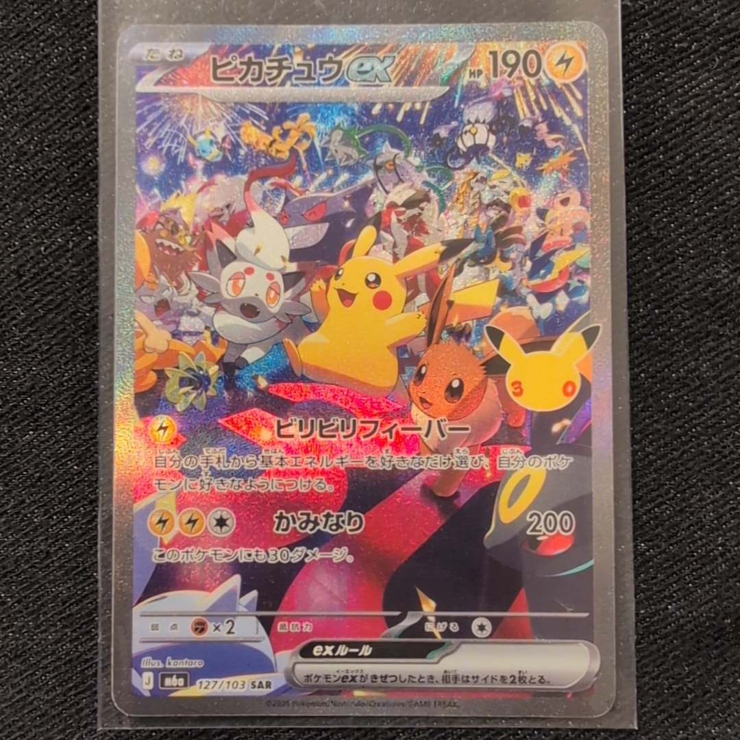 ピカチュウex SAR [M6a 127/103](拡張パック「30th CELEBRATION」)