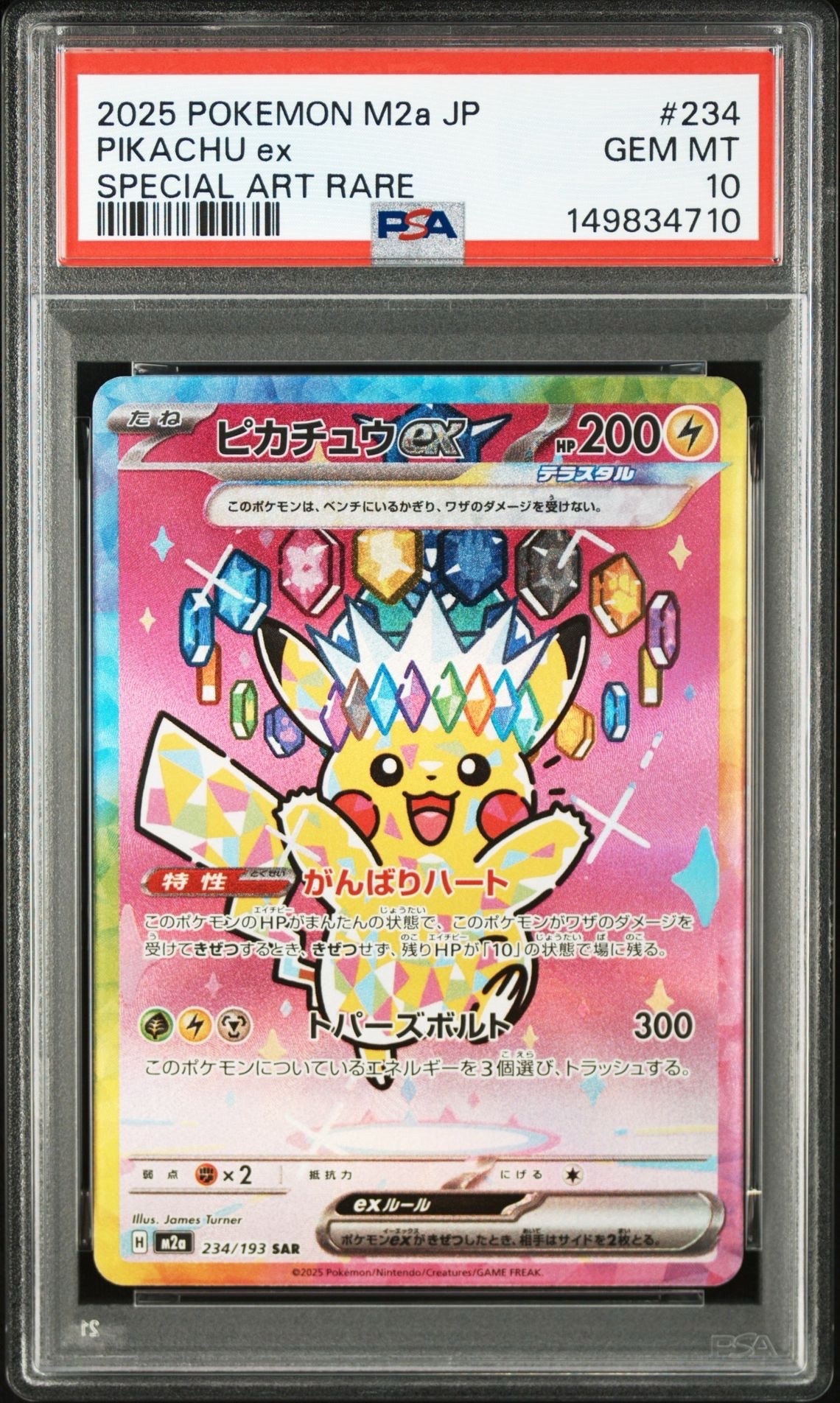 ピカチュウex SAR [M2a 234/193](ハイクラスパック「MEGAドリームex」)